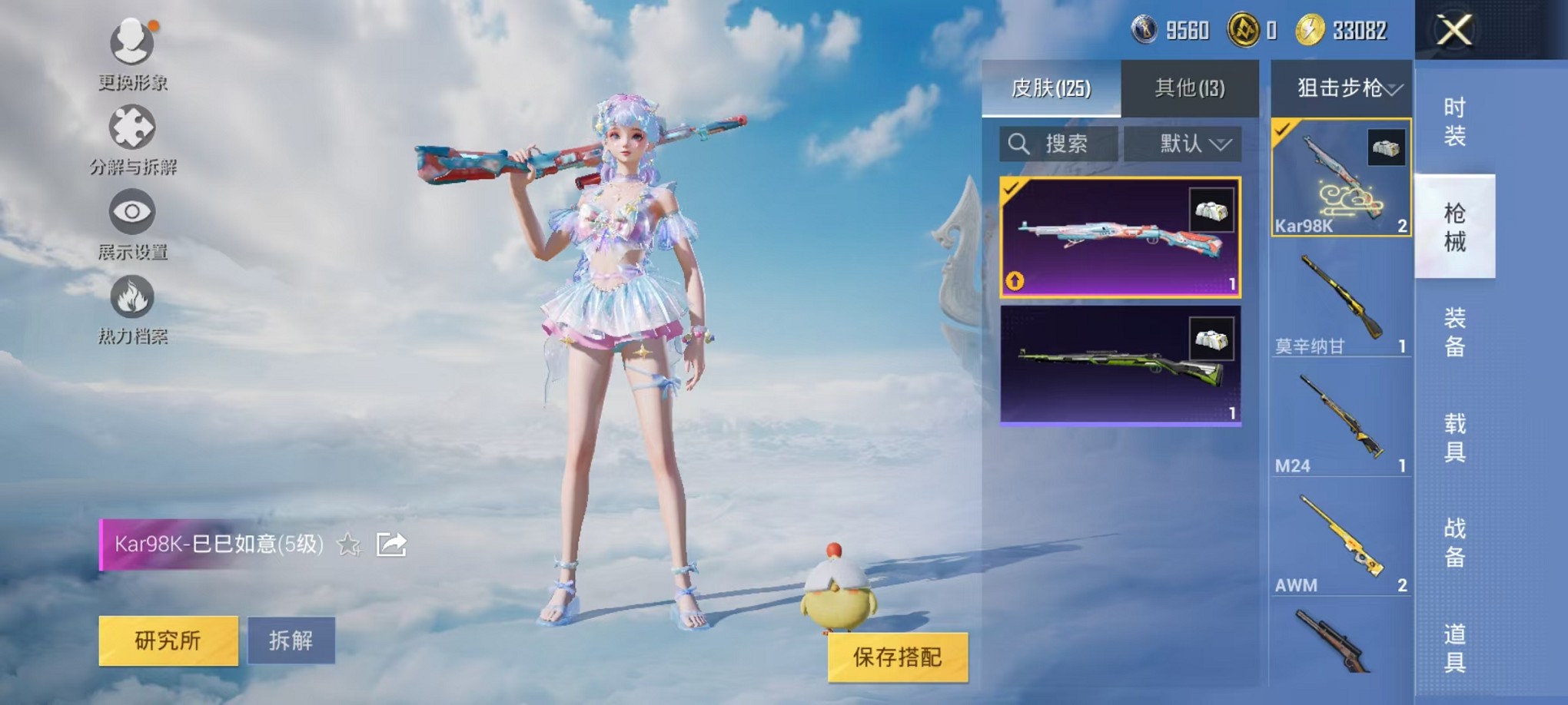 HPCMW3307680和平精英账号详情图12 HPCMW3307680和平精英账号详情图12