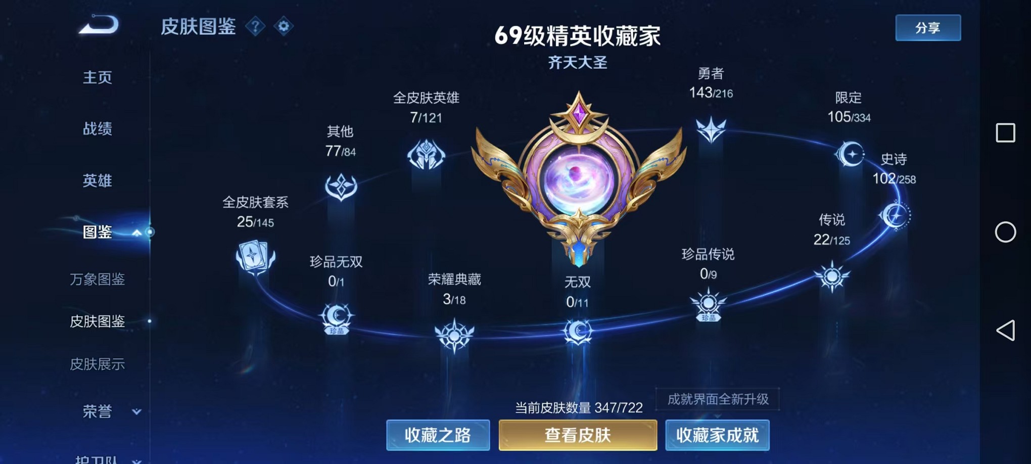 WZCMW3235746王者荣耀账号详情图4 WZCMW3235746王者荣耀账号详情图4