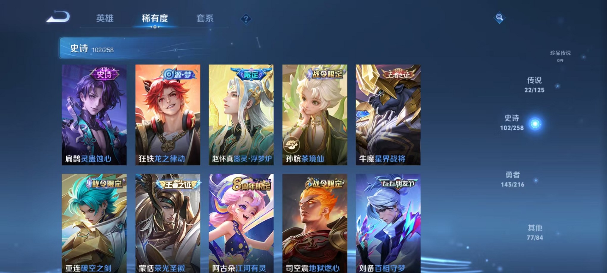 WZCMW3235746王者荣耀账号详情图9 WZCMW3235746王者荣耀账号详情图9