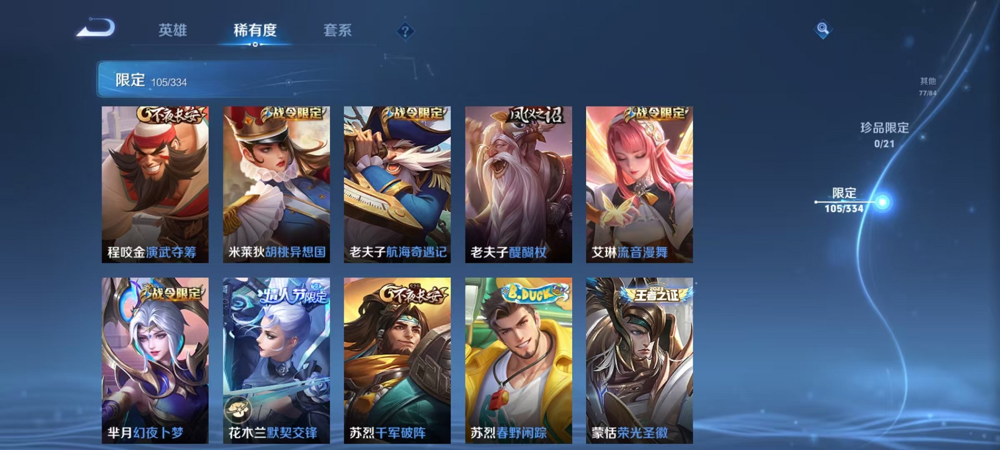 WZCMW3235746王者荣耀账号详情图23 WZCMW3235746王者荣耀账号详情图23
