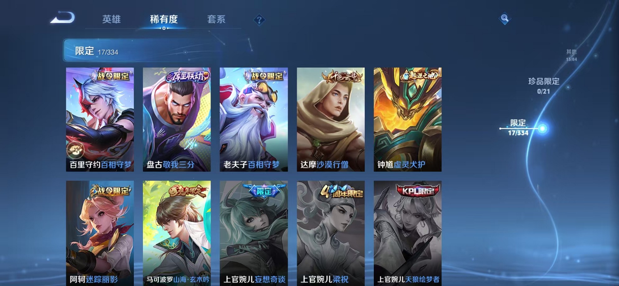 WZCMW3235755王者荣耀账号详情图7
