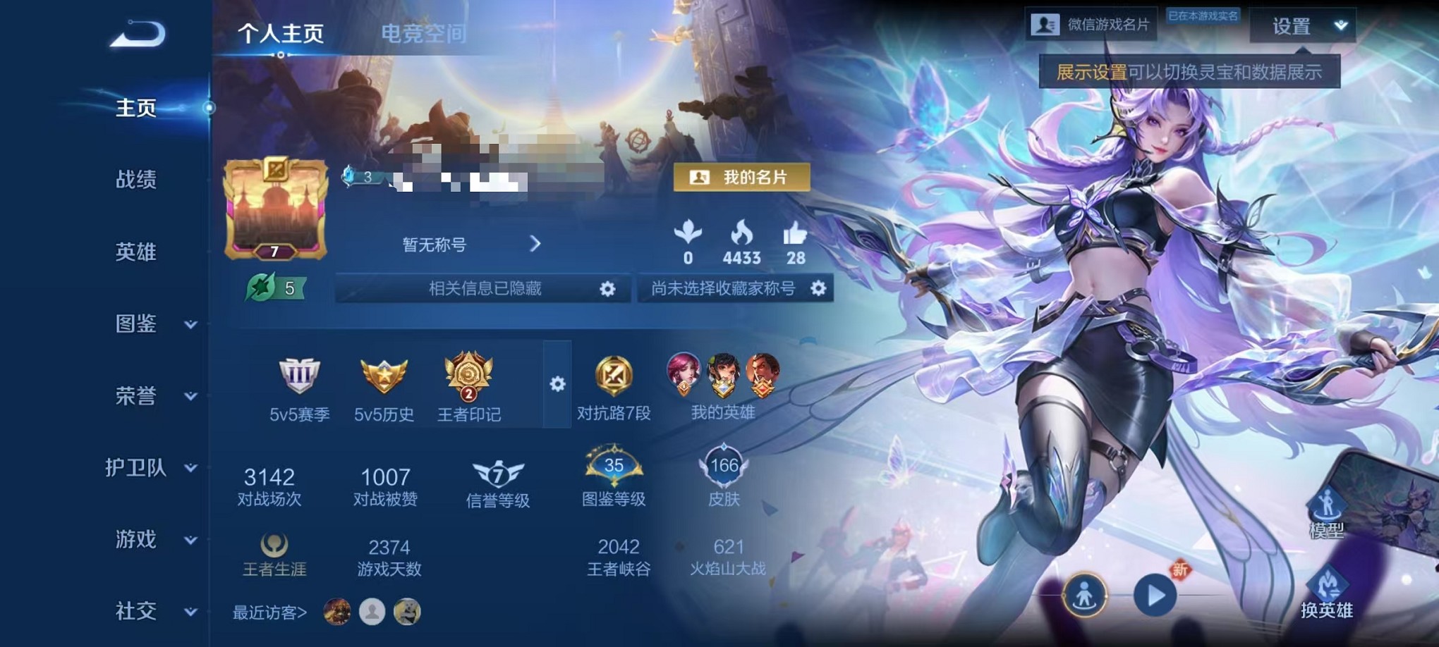 王者荣耀账号安卓VX124英雄-166皮肤-可二次【166皮肤1星元6传说】安卓V区-124英雄-166皮肤【星元皮肤】