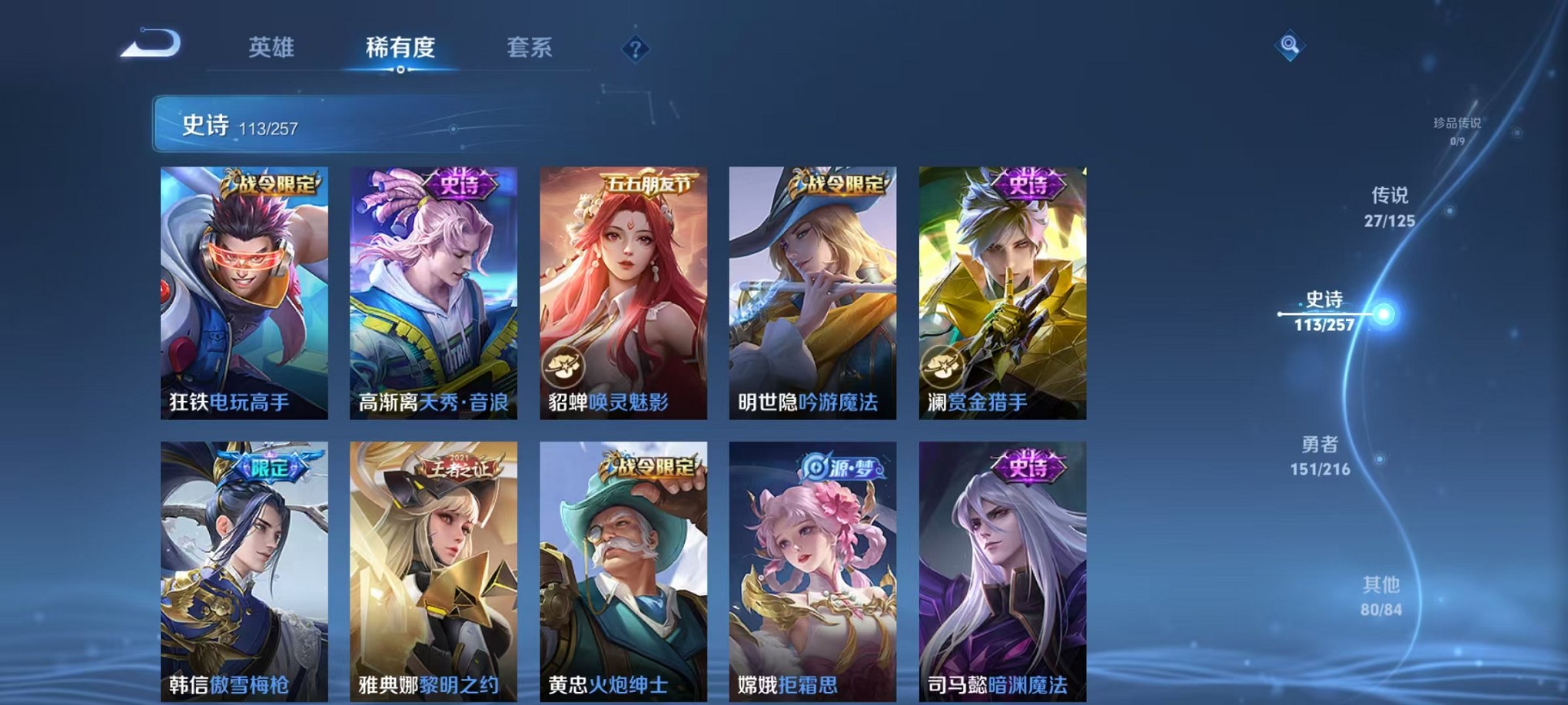 WZCMW3235754王者荣耀账号详情图13 WZCMW3235754王者荣耀账号详情图13