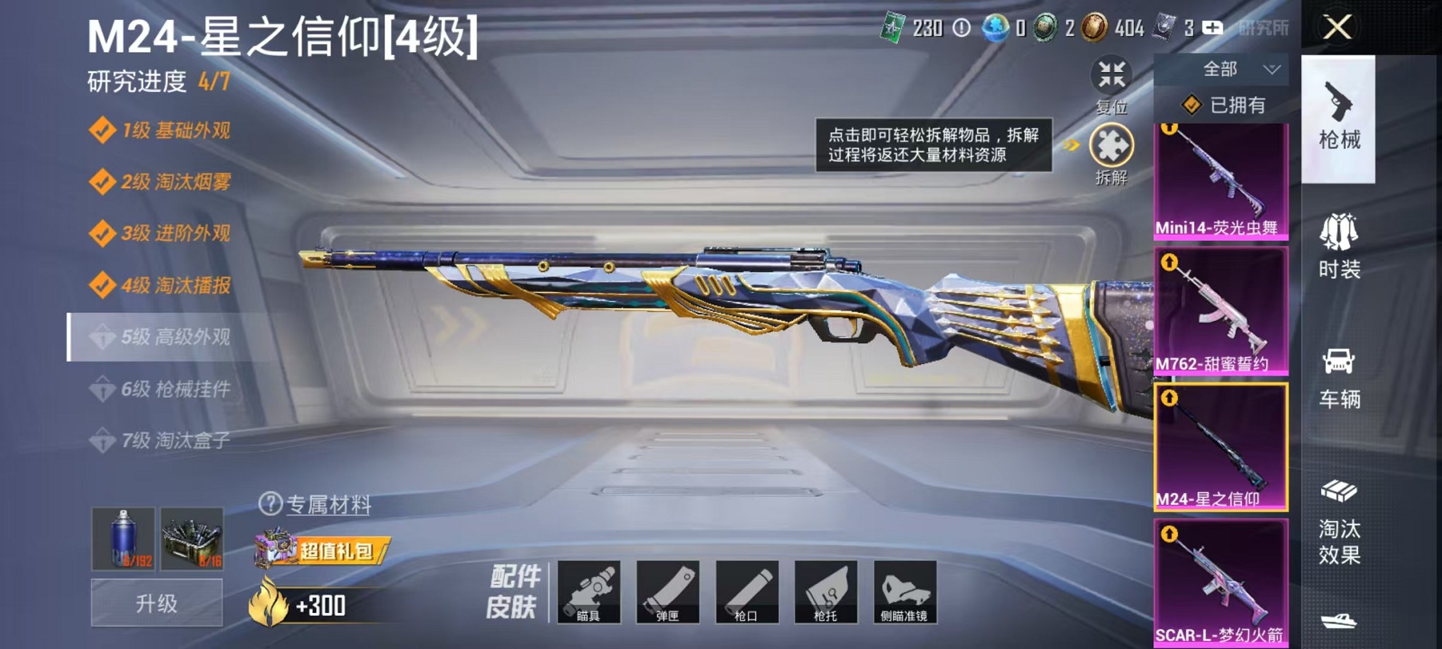 HPCMW3311402和平精英账号详情图25