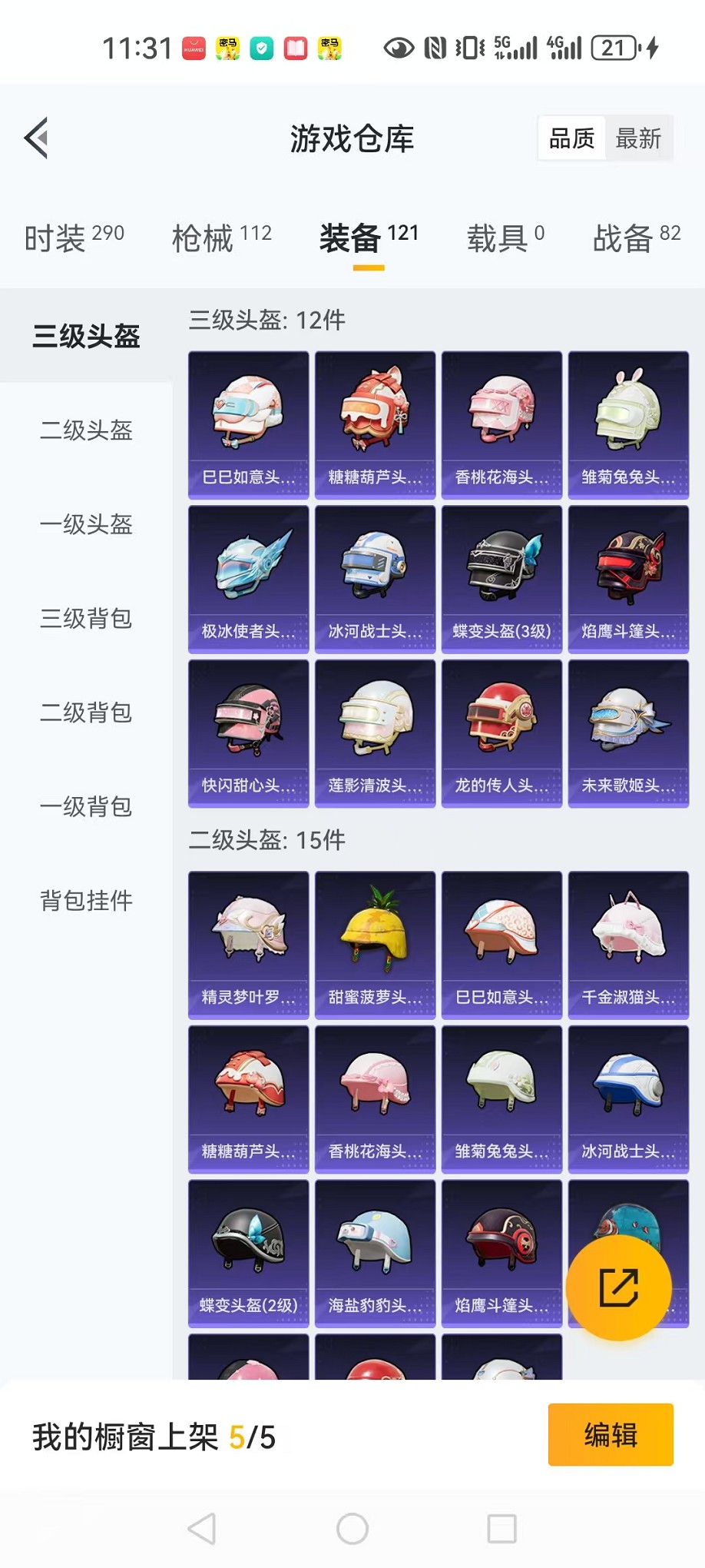 HPCMW3307744和平精英账号详情图4 HPCMW3307744和平精英账号详情图4