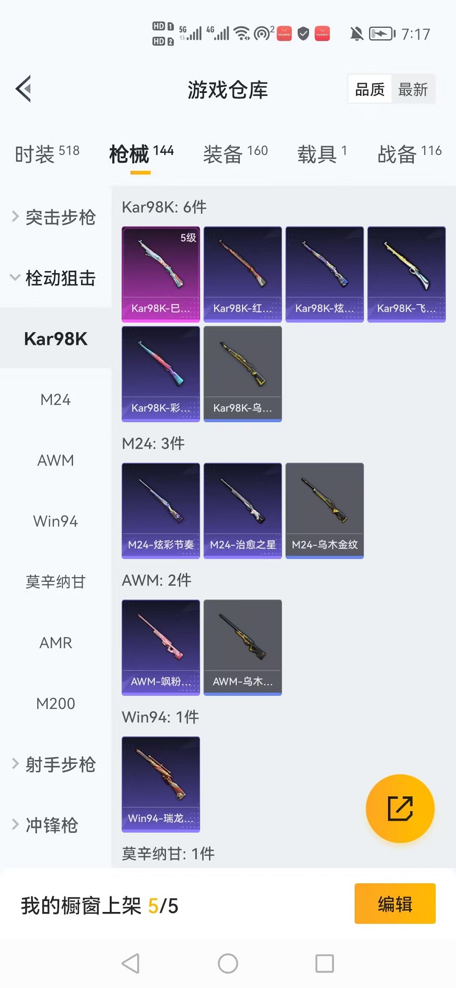 HPCMW3307743和平精英账号详情图19