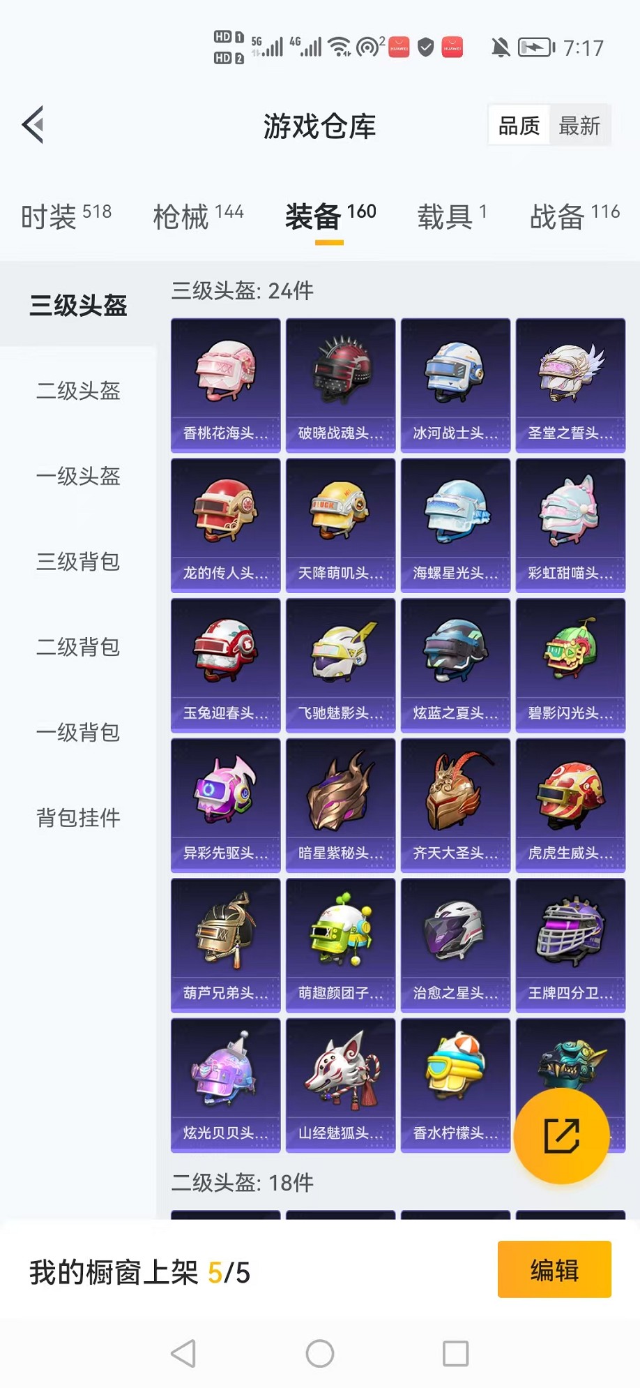 HPCMW3307743和平精英账号详情图20