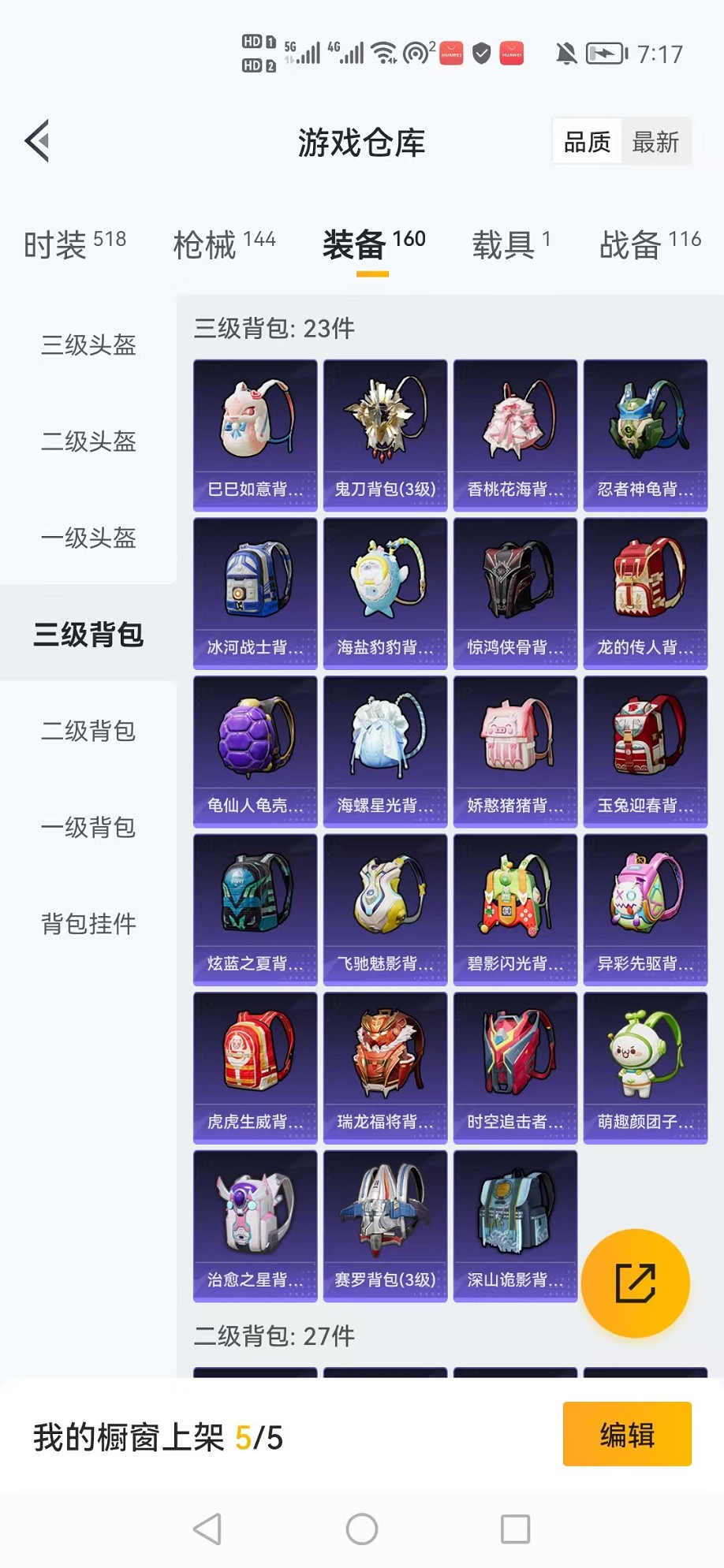 HPCMW3307743和平精英账号详情图21