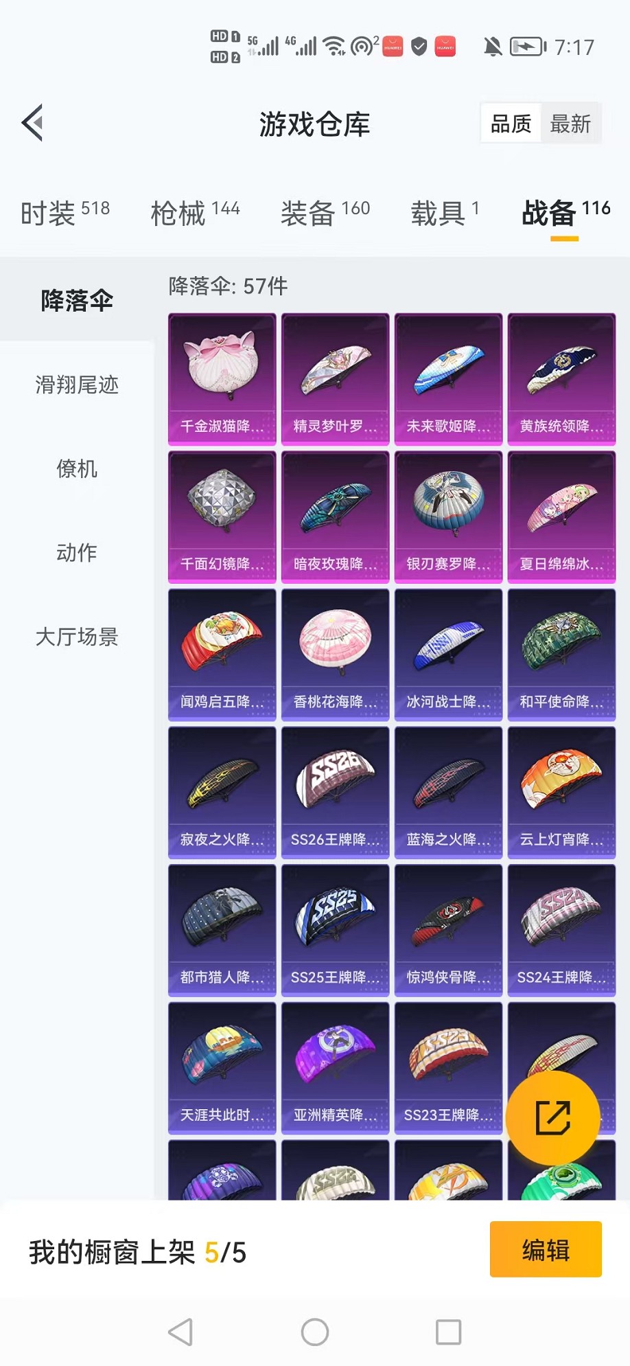HPCMW3307743和平精英账号详情图23
