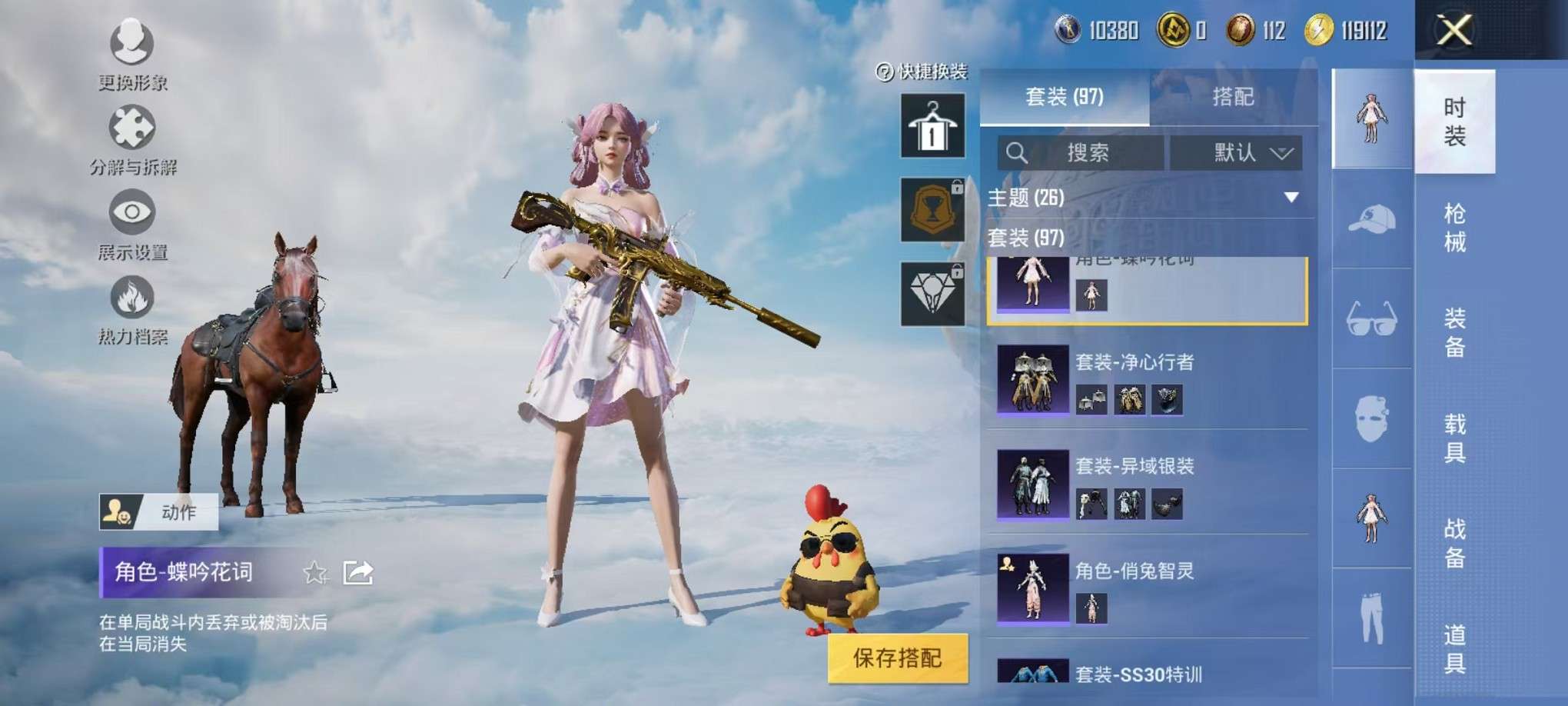 HPCMW3307749和平精英账号详情图7 HPCMW3307749和平精英账号详情图7