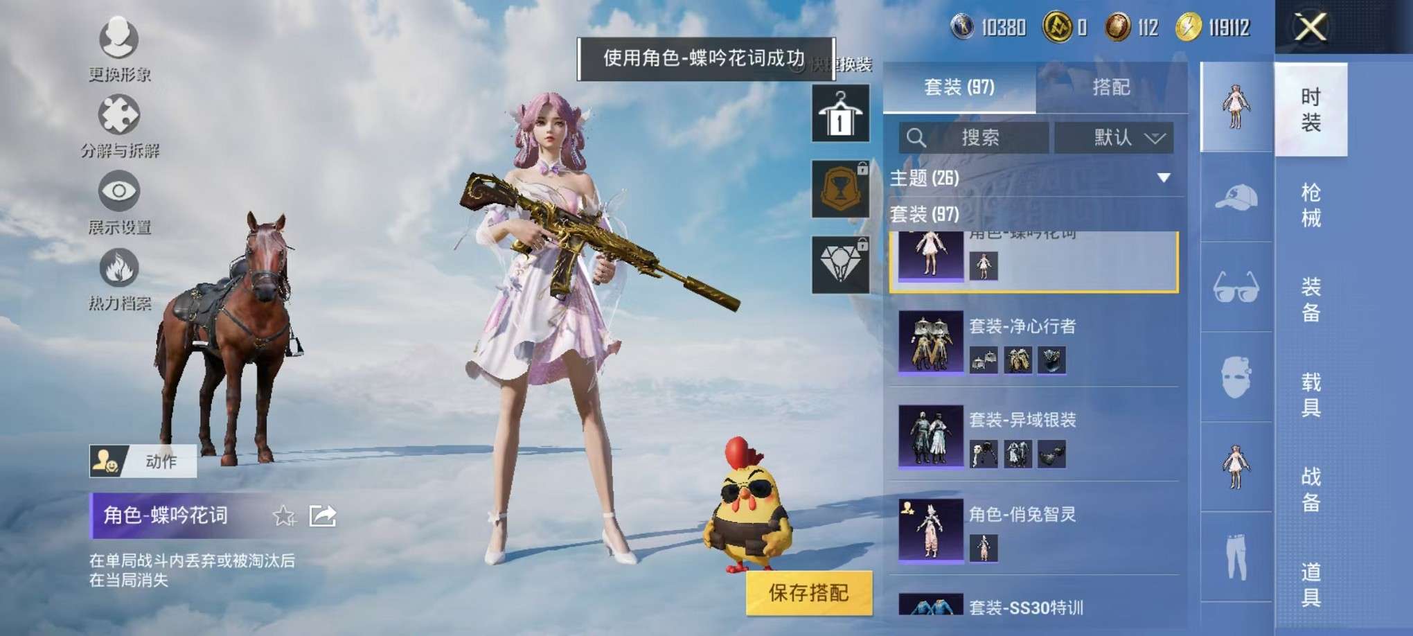 HPCMW3307749和平精英账号详情图6 HPCMW3307749和平精英账号详情图6