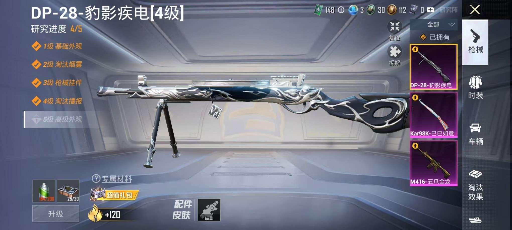 HPCMW3307749和平精英账号详情图14 HPCMW3307749和平精英账号详情图14