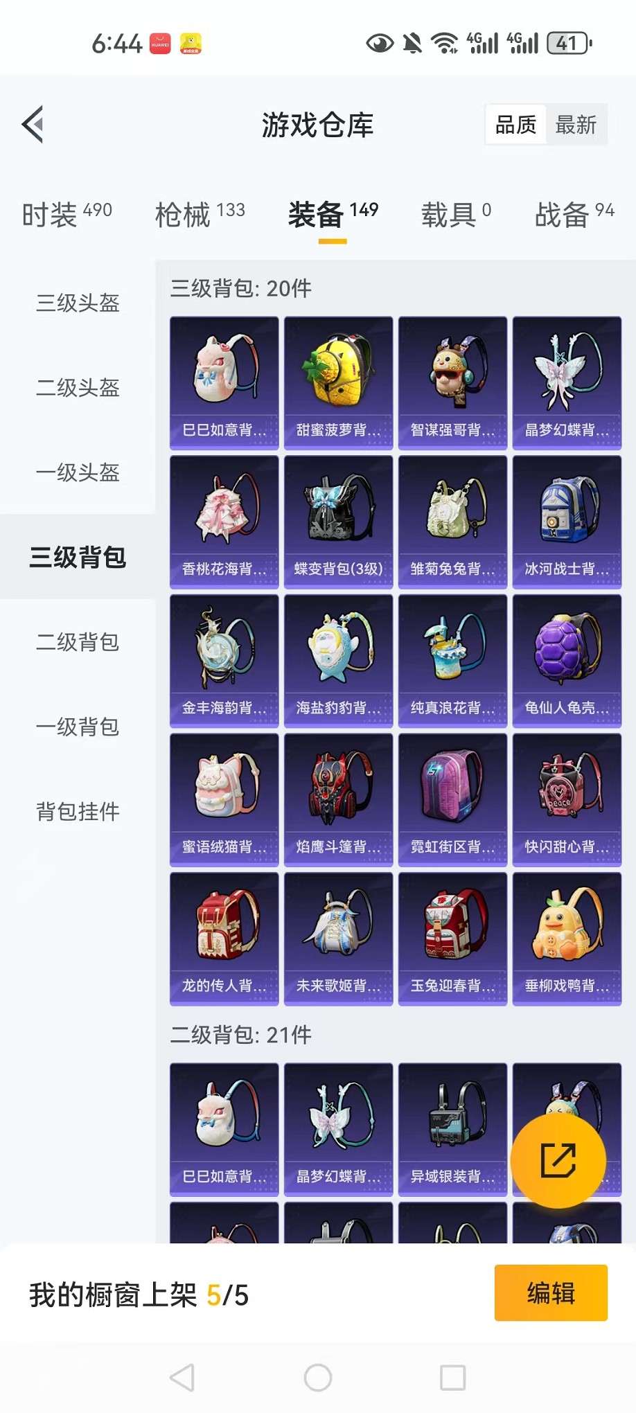 HPCMW3307751和平精英账号详情图26 HPCMW3307751和平精英账号详情图26