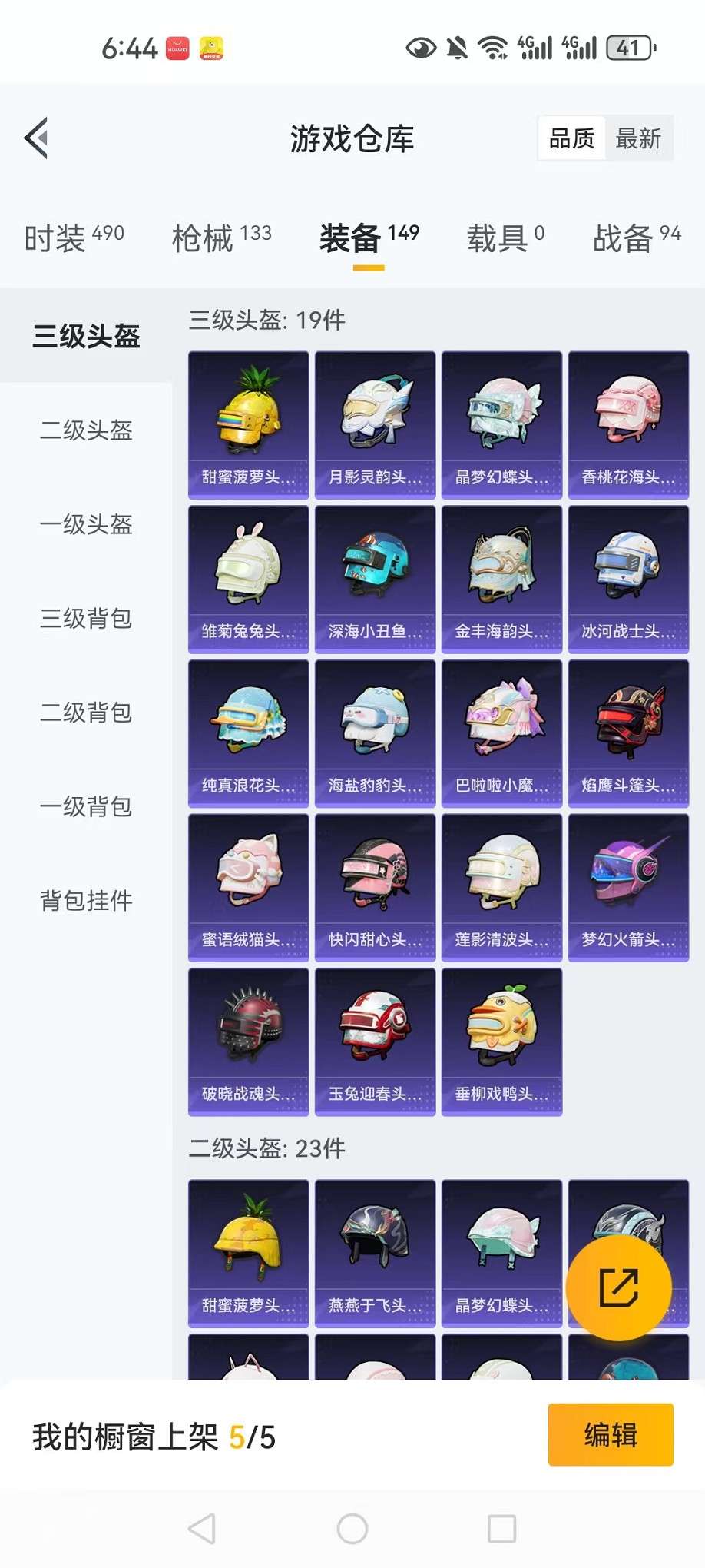 HPCMW3307751和平精英账号详情图25 HPCMW3307751和平精英账号详情图25