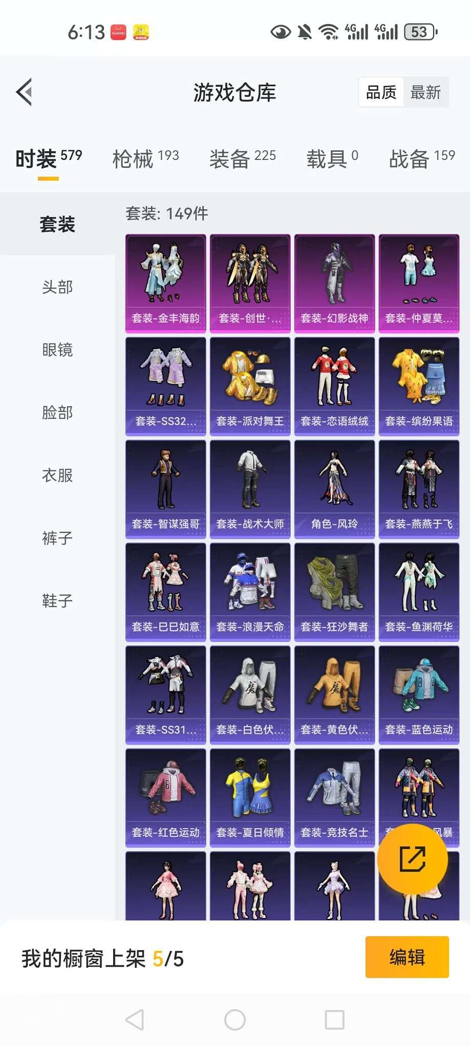 HPCMW3307775和平精英账号详情图4 HPCMW3307775和平精英账号详情图4