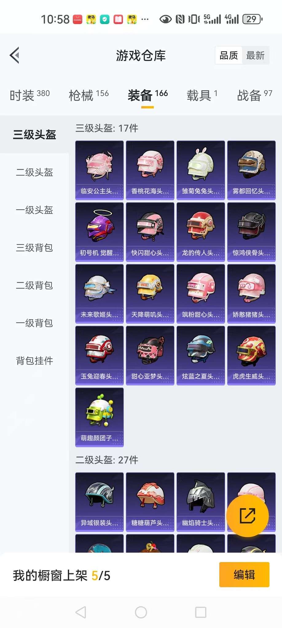 HPCMW3307774和平精英账号详情图8 HPCMW3307774和平精英账号详情图8