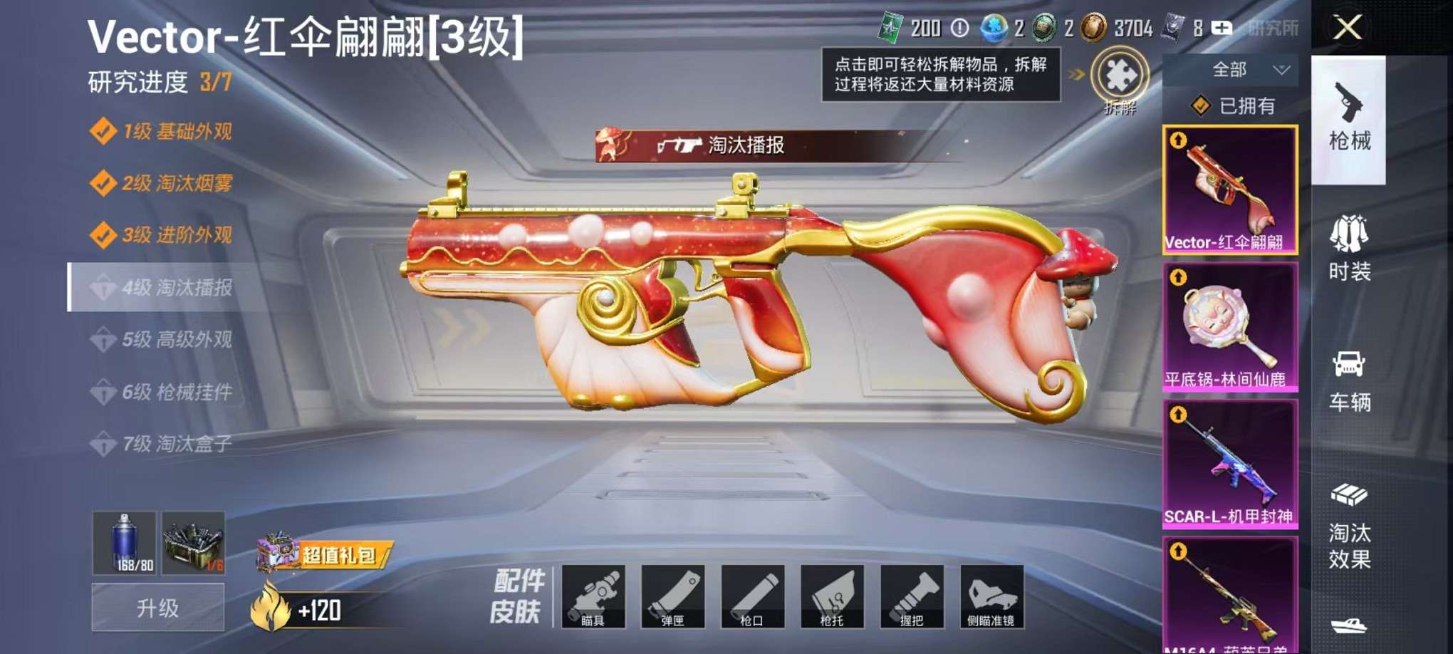 HPCMW3307794和平精英账号详情图25 HPCMW3307794和平精英账号详情图25