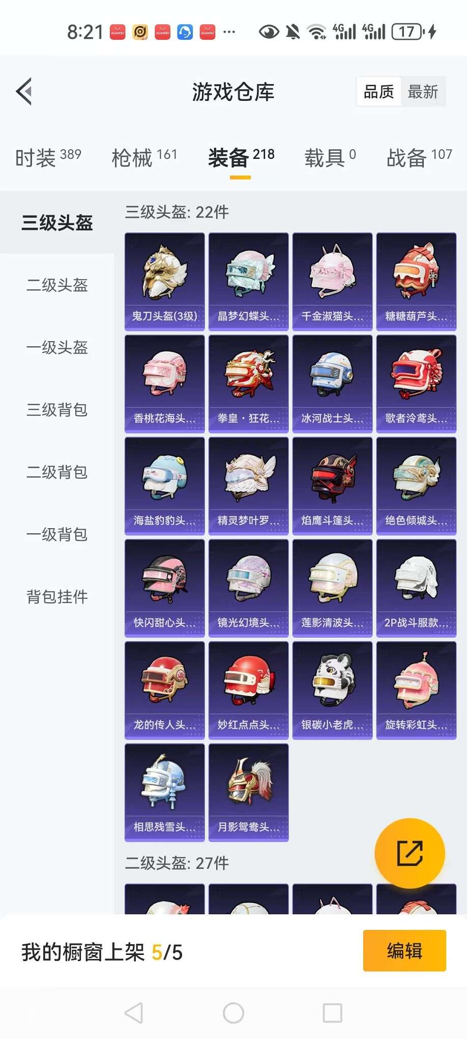 HPCMW3307799和平精英账号详情图8