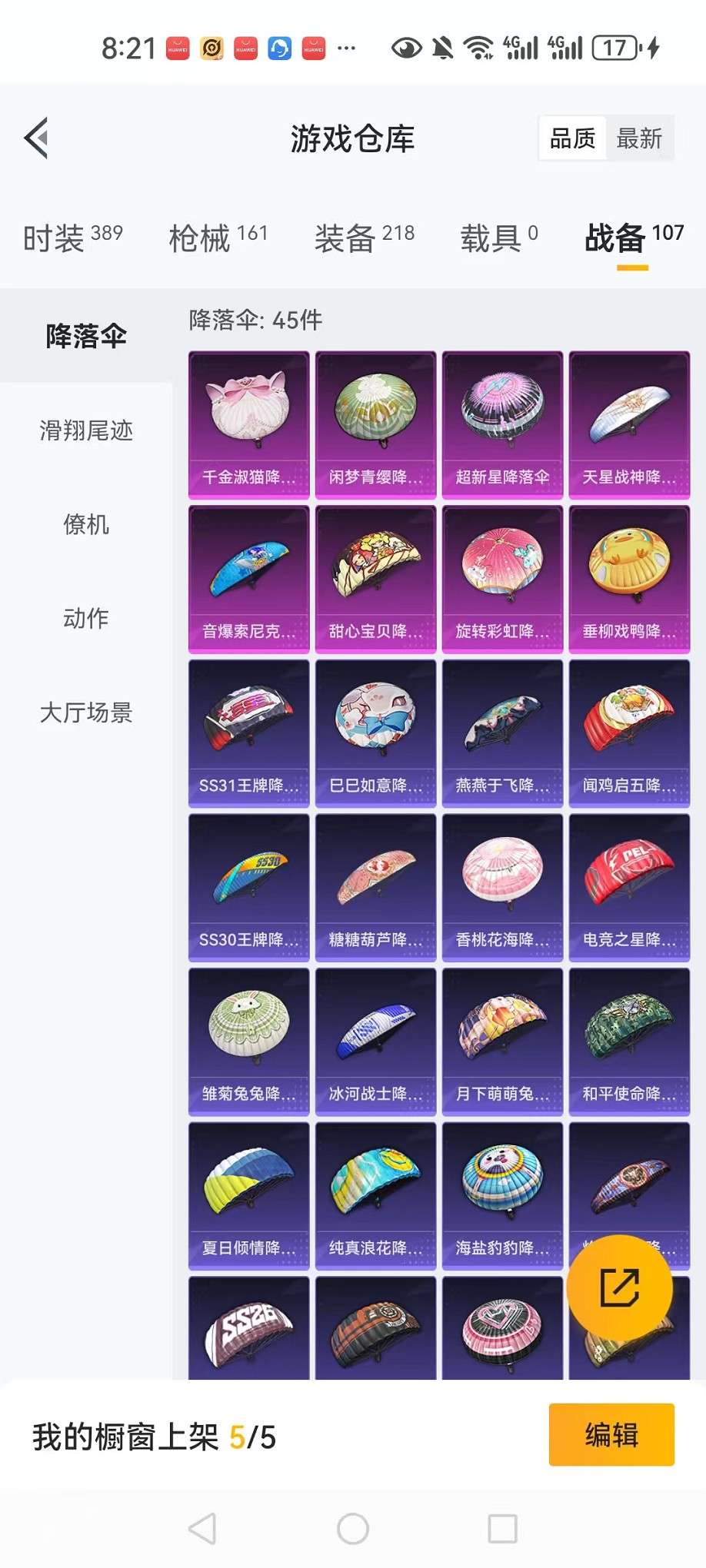 HPCMW3307799和平精英账号详情图9