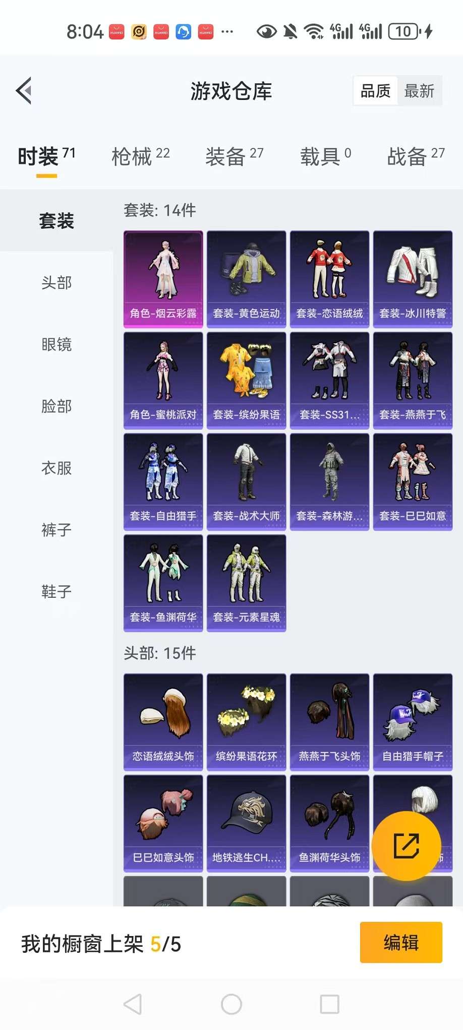 HPCMW3307801和平精英账号详情图16 HPCMW3307801和平精英账号详情图16
