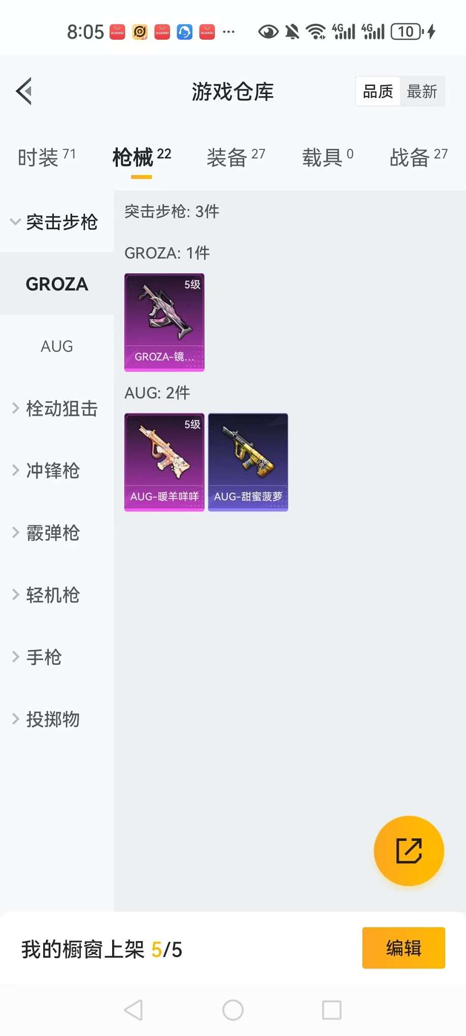 HPCMW3307801和平精英账号详情图17 HPCMW3307801和平精英账号详情图17