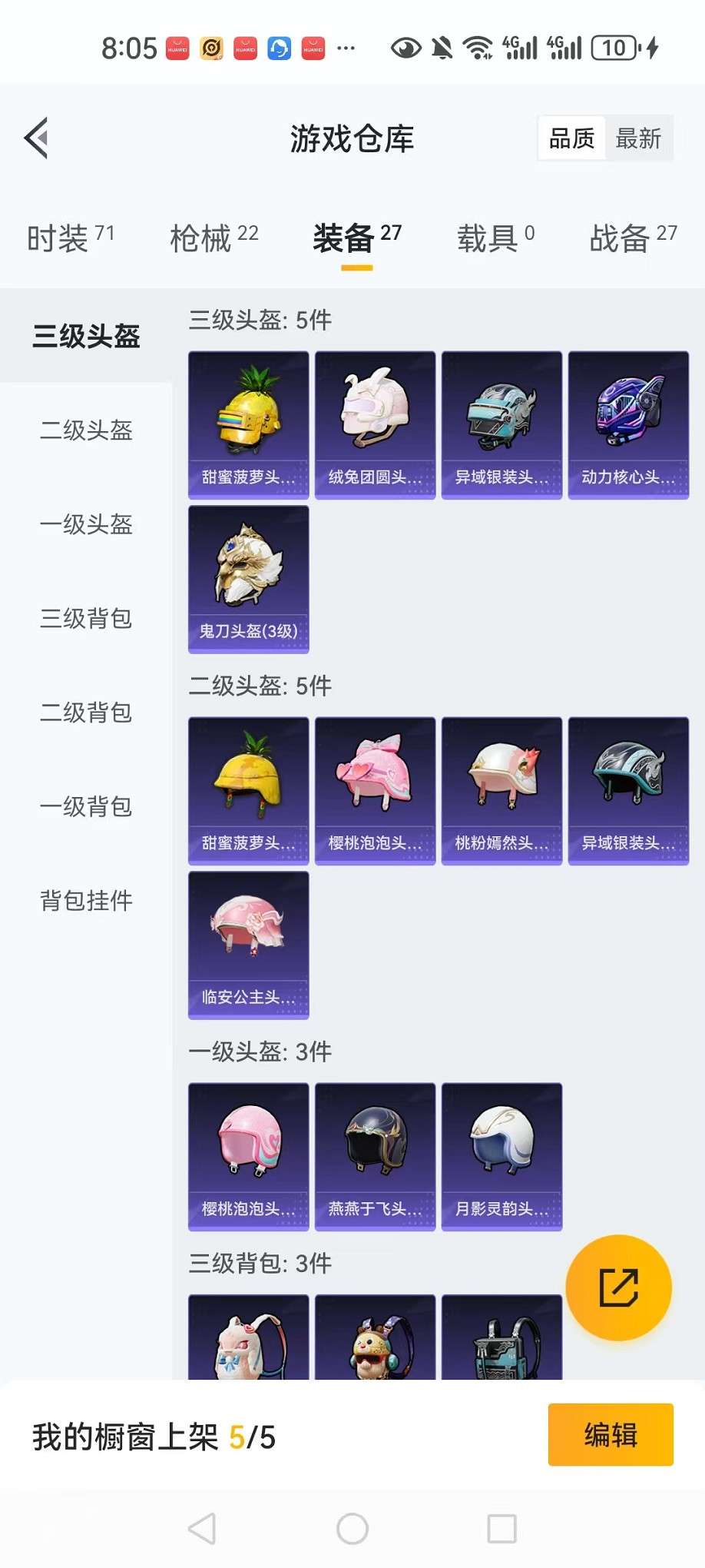 HPCMW3307801和平精英账号详情图18 HPCMW3307801和平精英账号详情图18