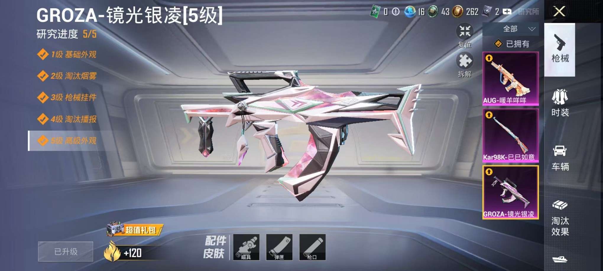HPCMW3307801和平精英账号详情图12 HPCMW3307801和平精英账号详情图12