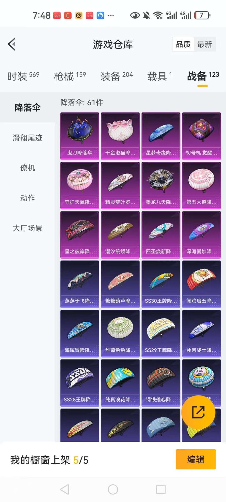 HPCMW3307805和平精英账号详情图26 HPCMW3307805和平精英账号详情图26