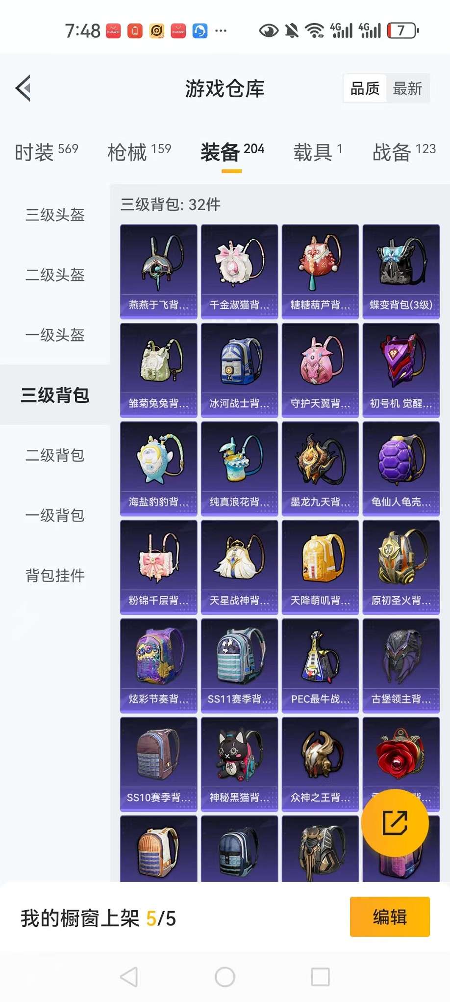 HPCMW3307805和平精英账号详情图24 HPCMW3307805和平精英账号详情图24