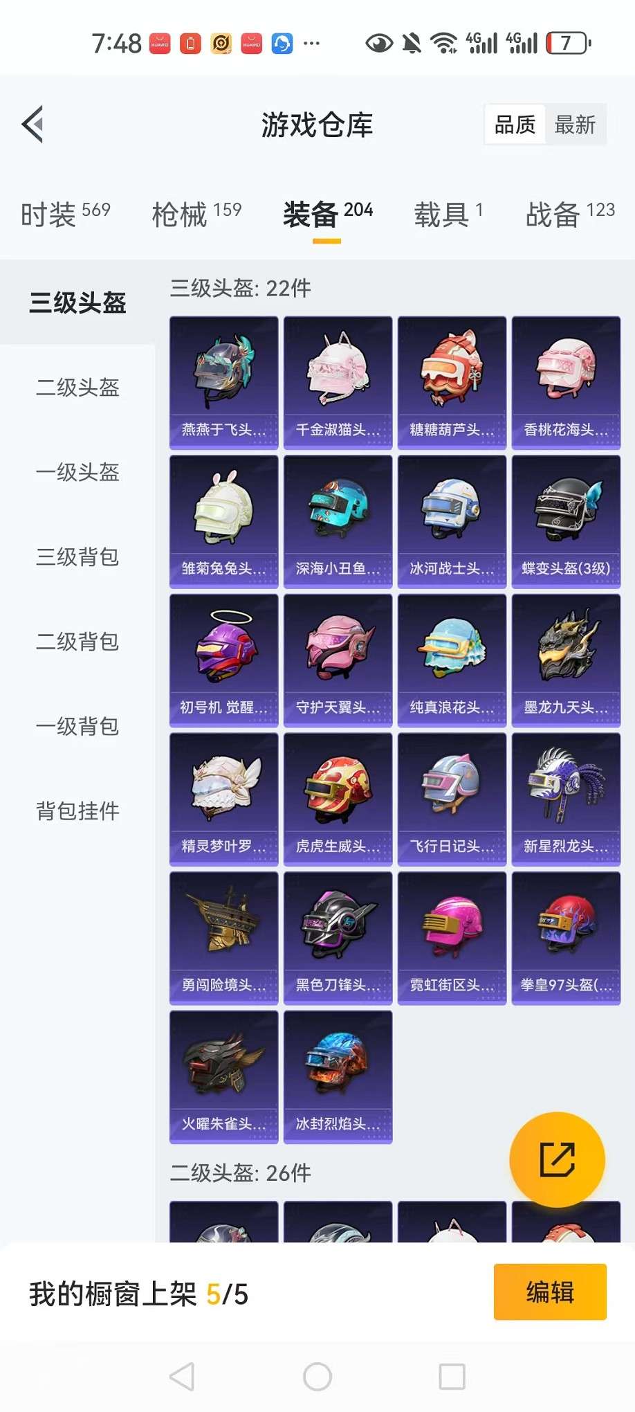 HPCMW3307805和平精英账号详情图23 HPCMW3307805和平精英账号详情图23