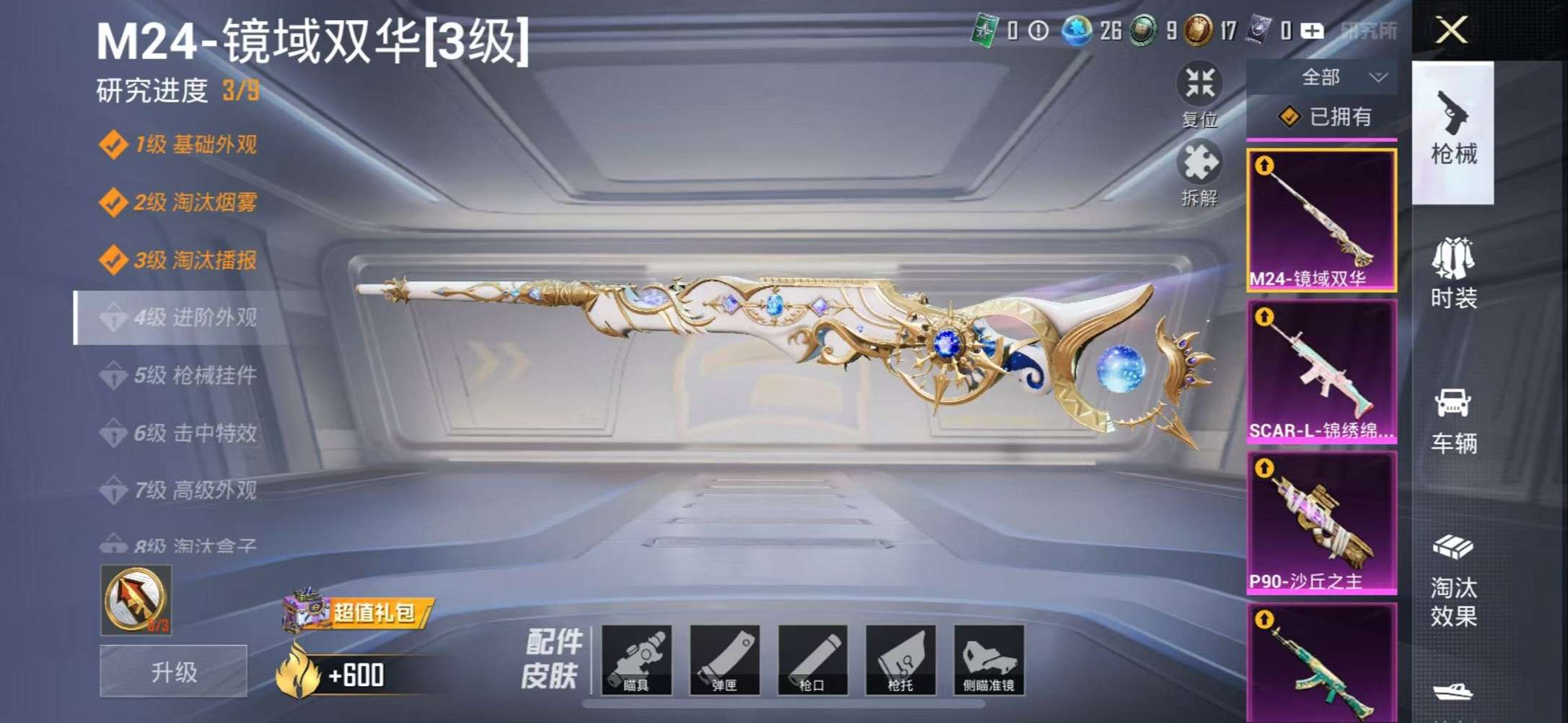 HPCMW3307807和平精英账号详情图36