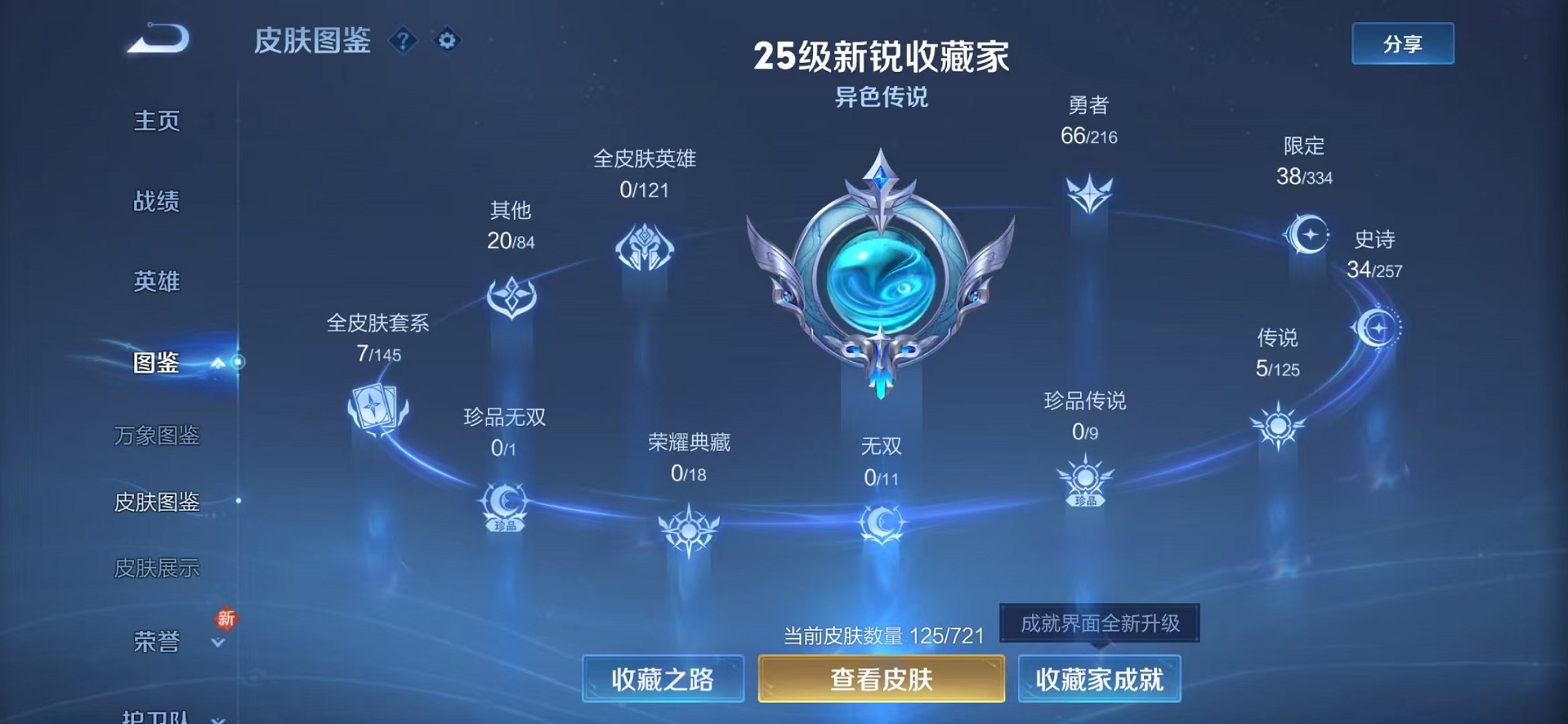 WZCMW3236849王者荣耀账号详情图4 WZCMW3236849王者荣耀账号详情图4