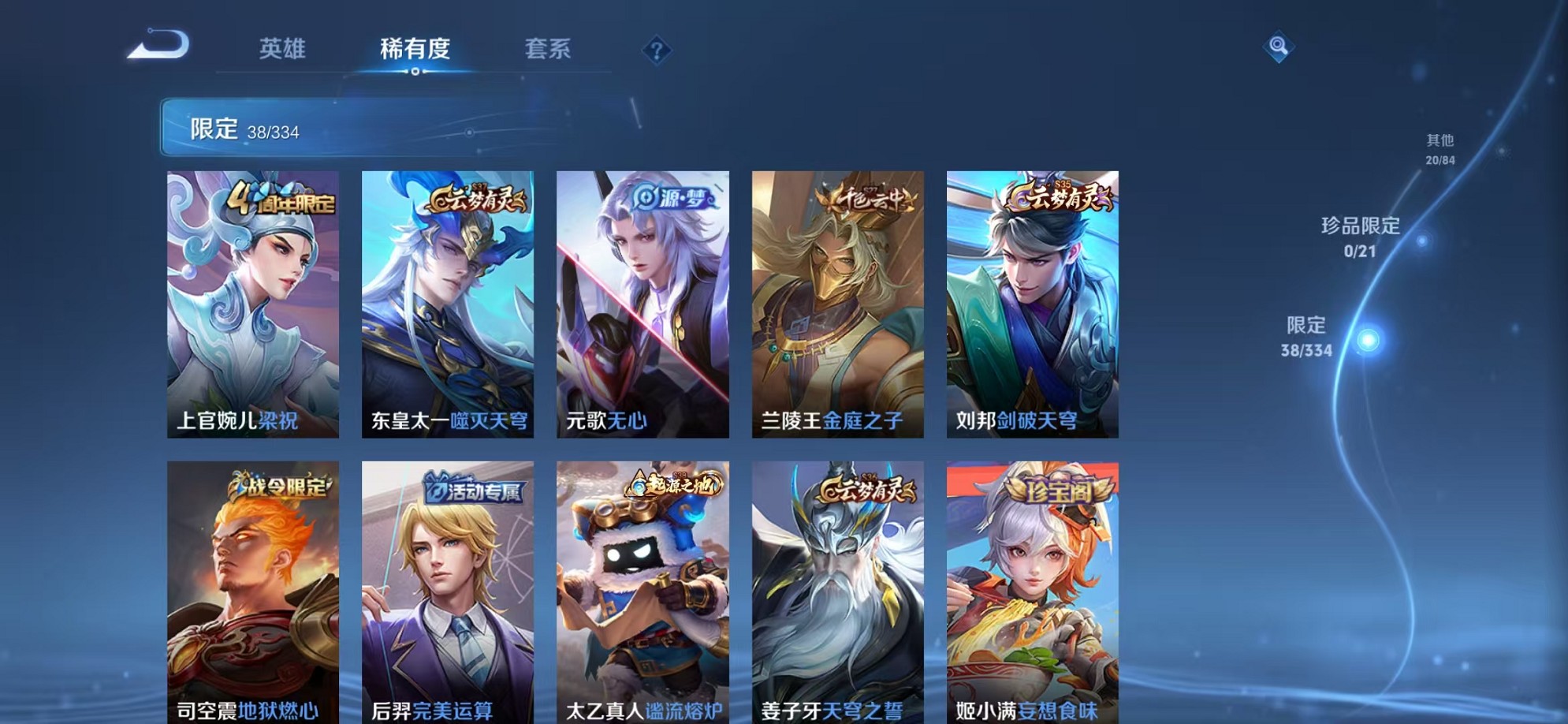 WZCMW3236849王者荣耀账号详情图6 WZCMW3236849王者荣耀账号详情图6