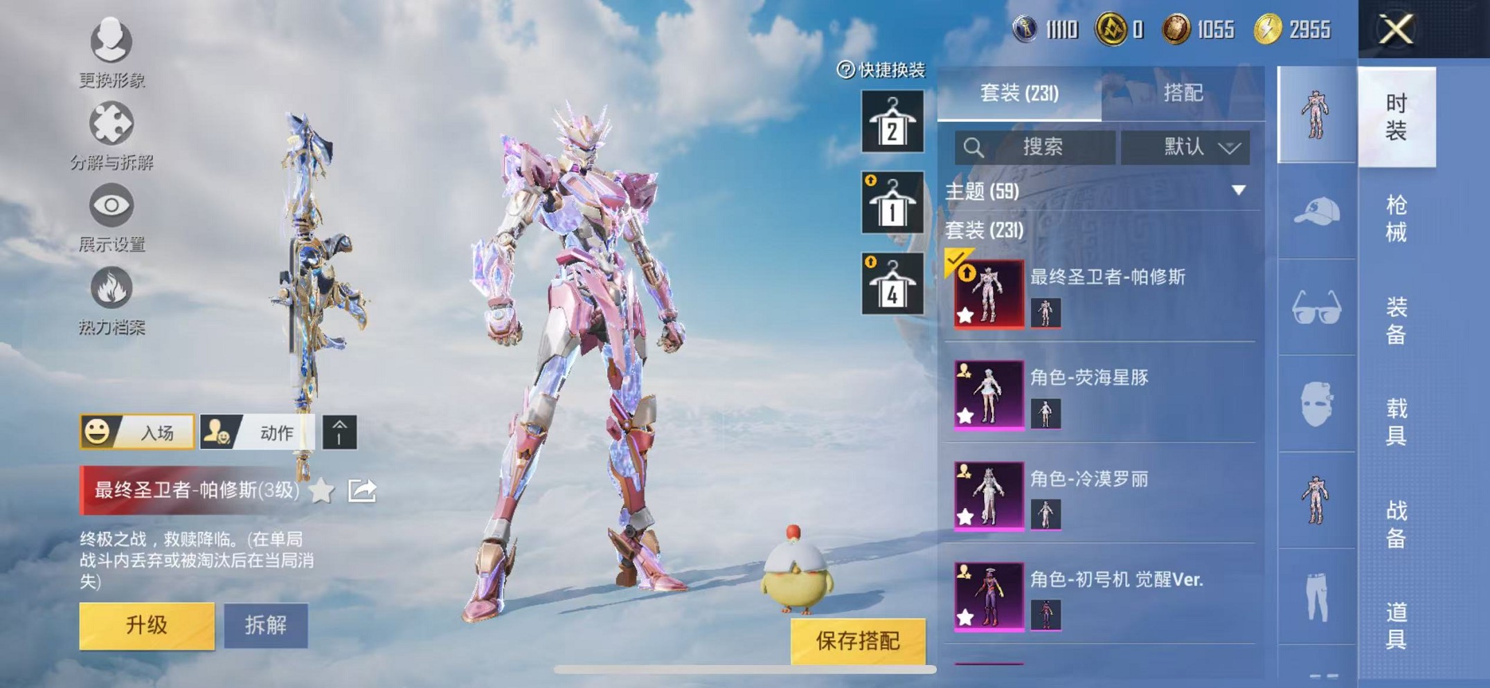 HPCMW3308081和平精英账号详情图7