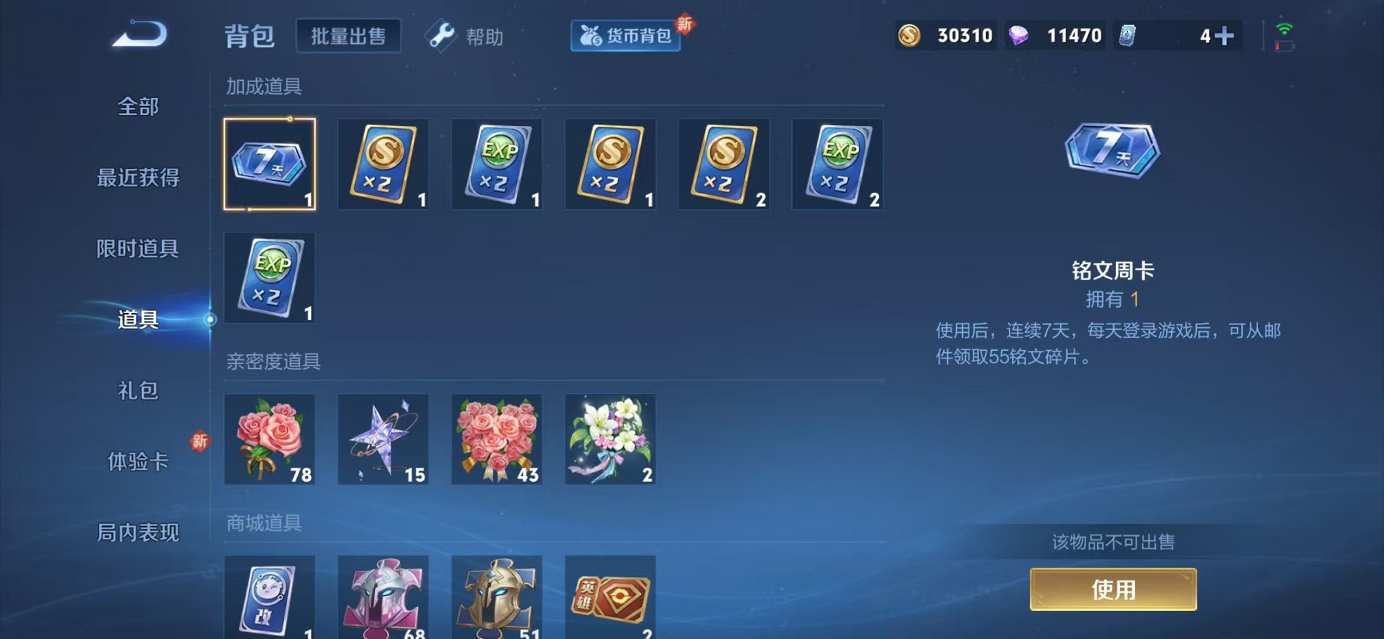 WZCMW3236849王者荣耀账号详情图15 WZCMW3236849王者荣耀账号详情图15