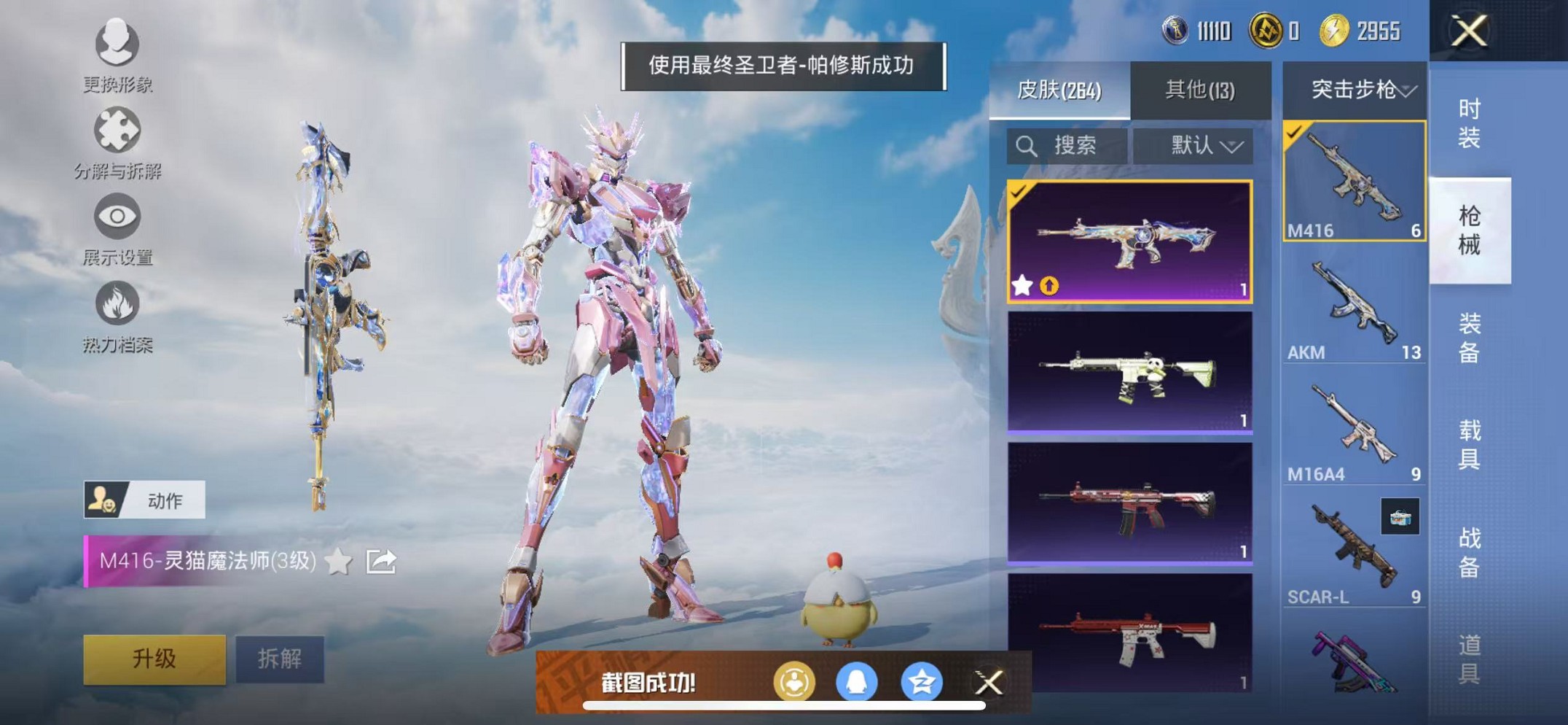 HPCMW3308081和平精英账号详情图11
