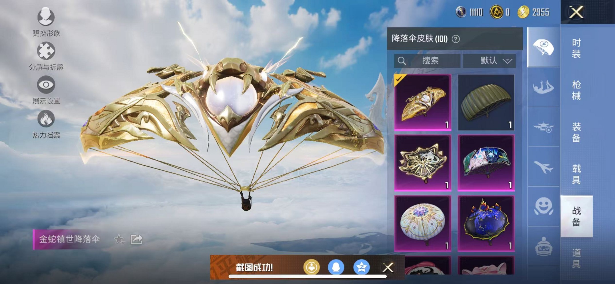 HPCMW3308081和平精英账号详情图16