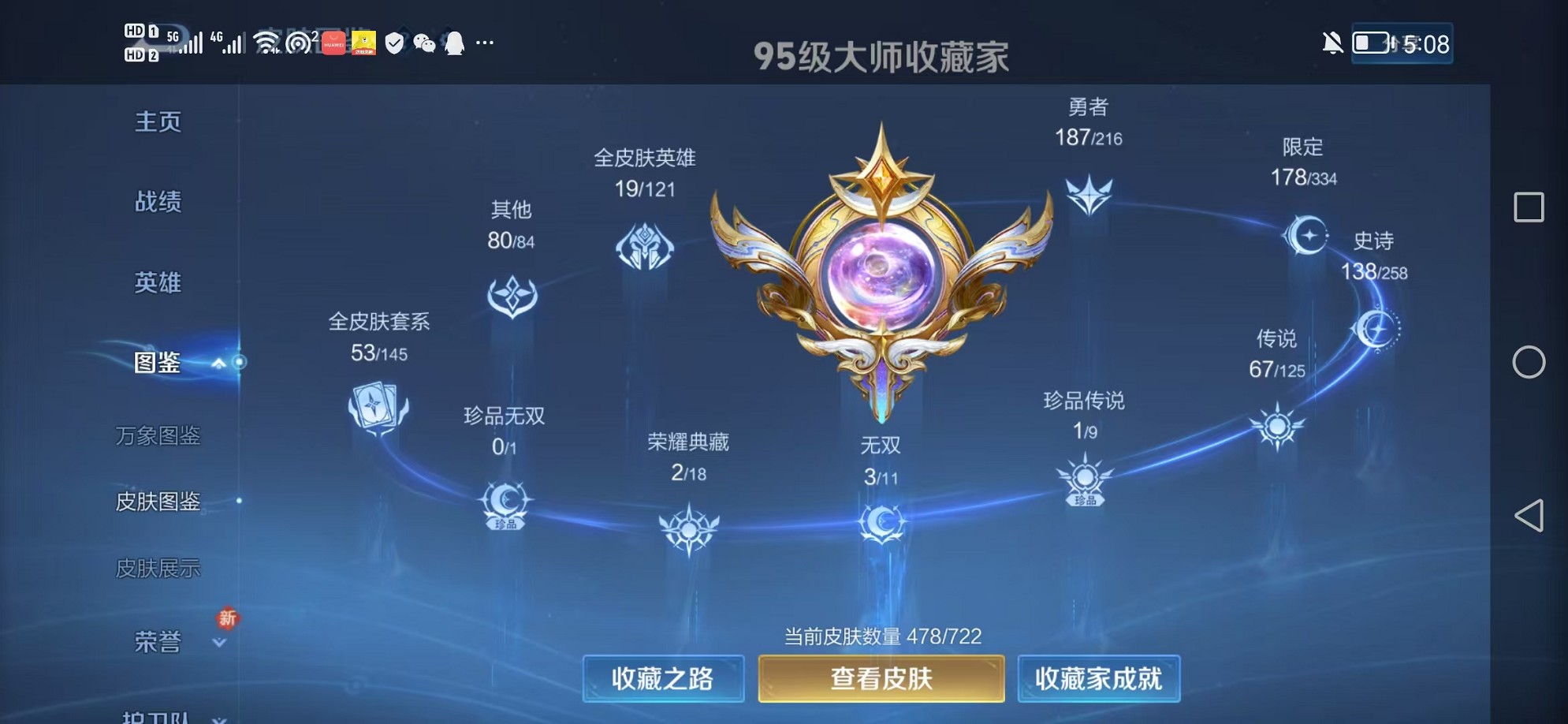WZCMW3236842王者荣耀账号详情图4