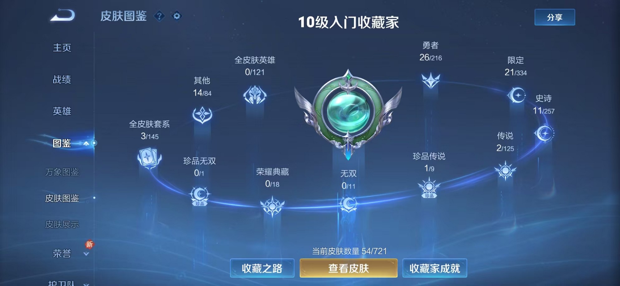 WZCMW3236841王者荣耀账号详情图4 WZCMW3236841王者荣耀账号详情图4