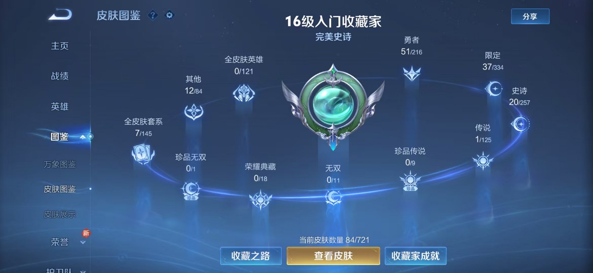 WZCMW3236845王者荣耀账号详情图4 WZCMW3236845王者荣耀账号详情图4