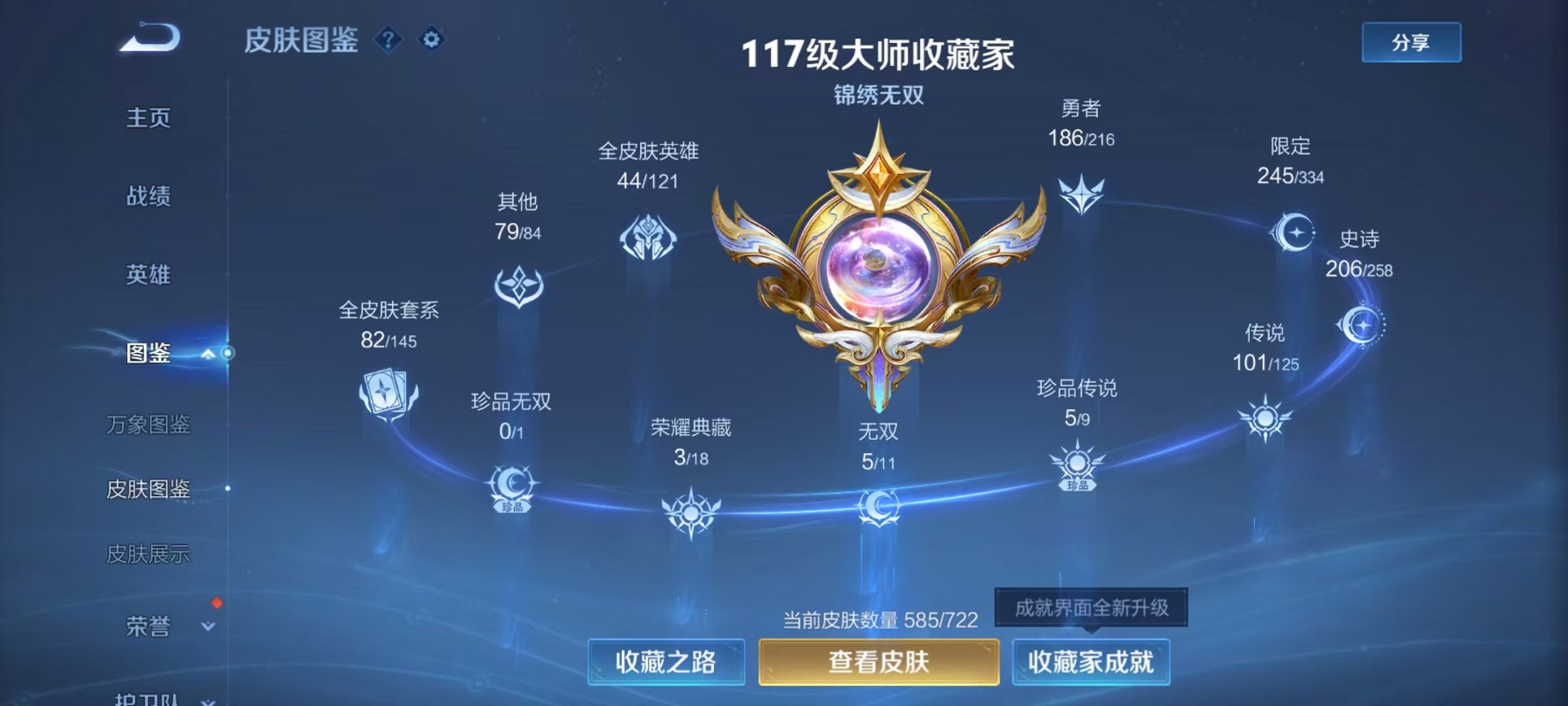 WZCMW3236846王者荣耀账号详情图4 WZCMW3236846王者荣耀账号详情图4