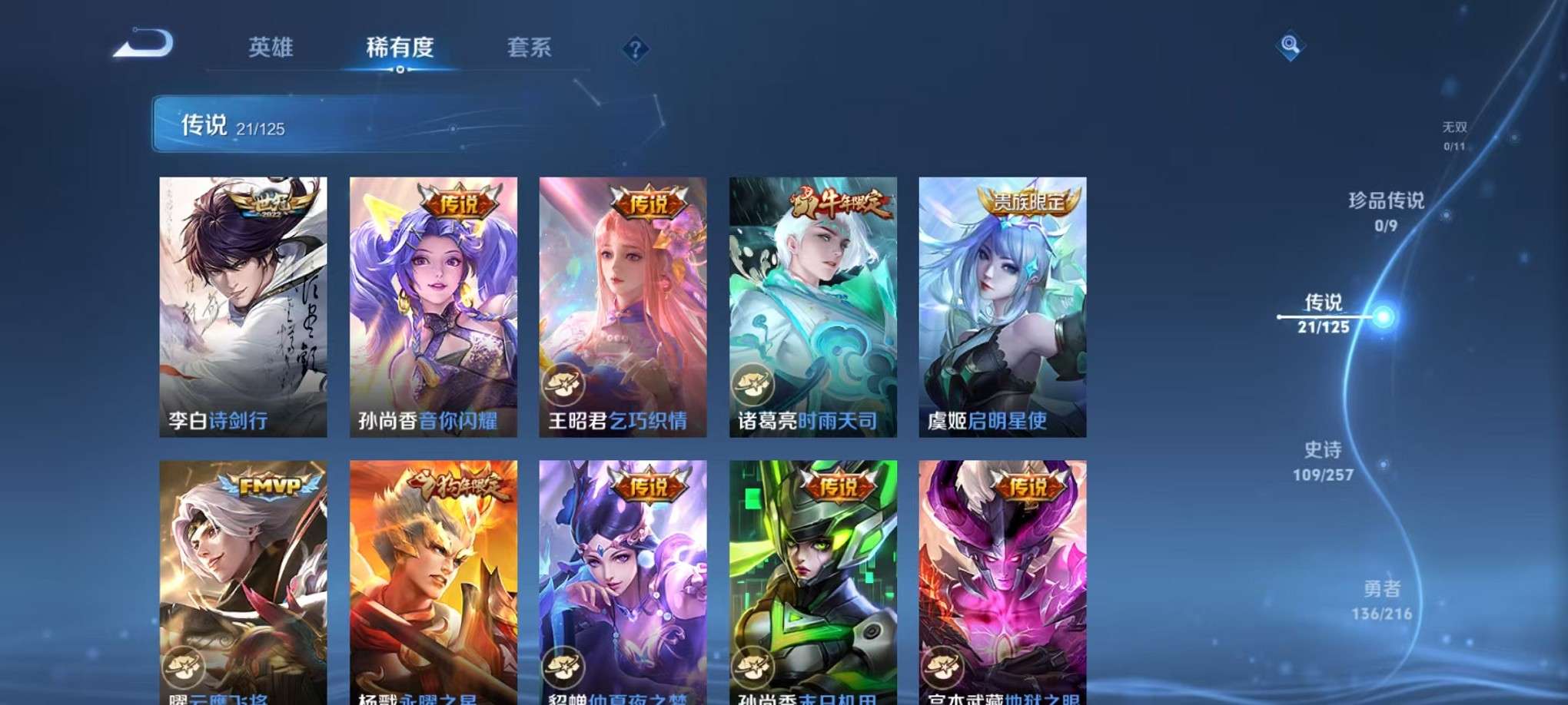 WZCMW3335126王者荣耀账号详情图8