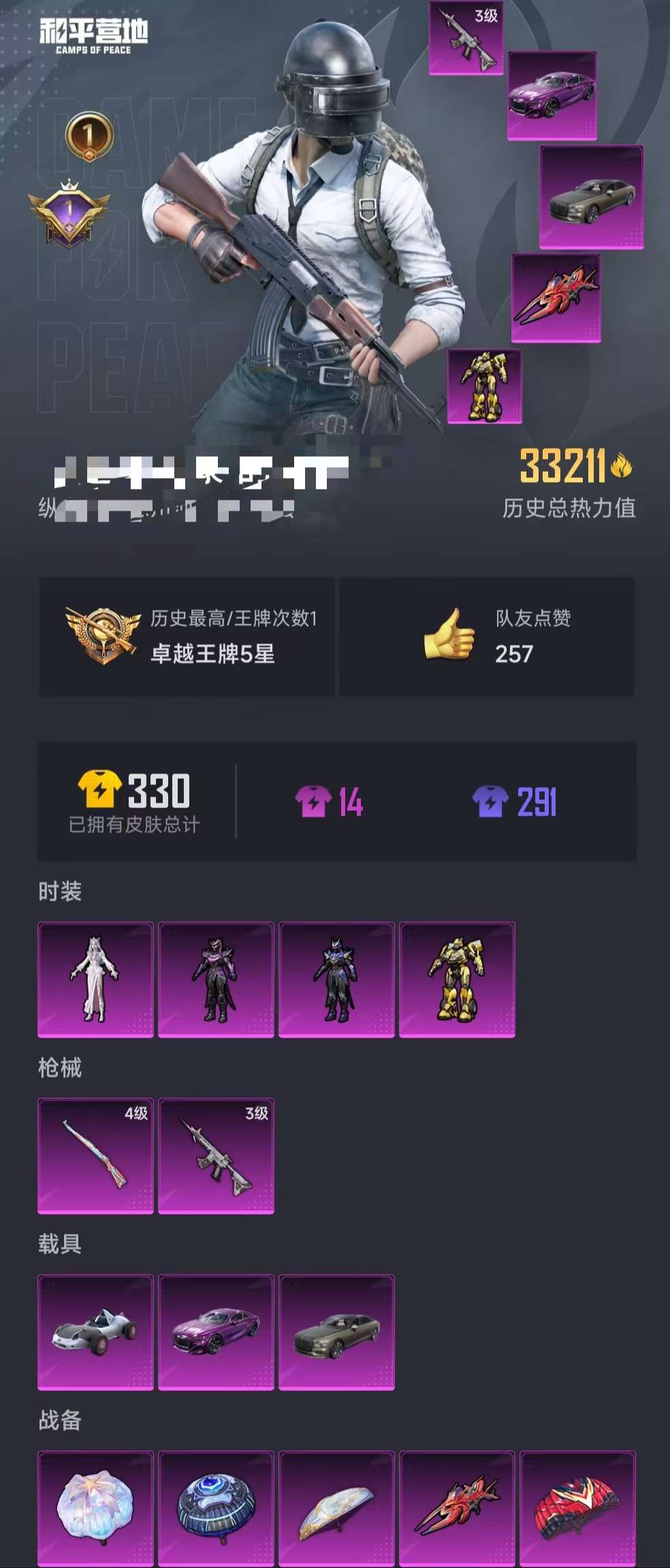 HPCMW3305780和平精英账号详情图20 HPCMW3305780和平精英账号详情图20
