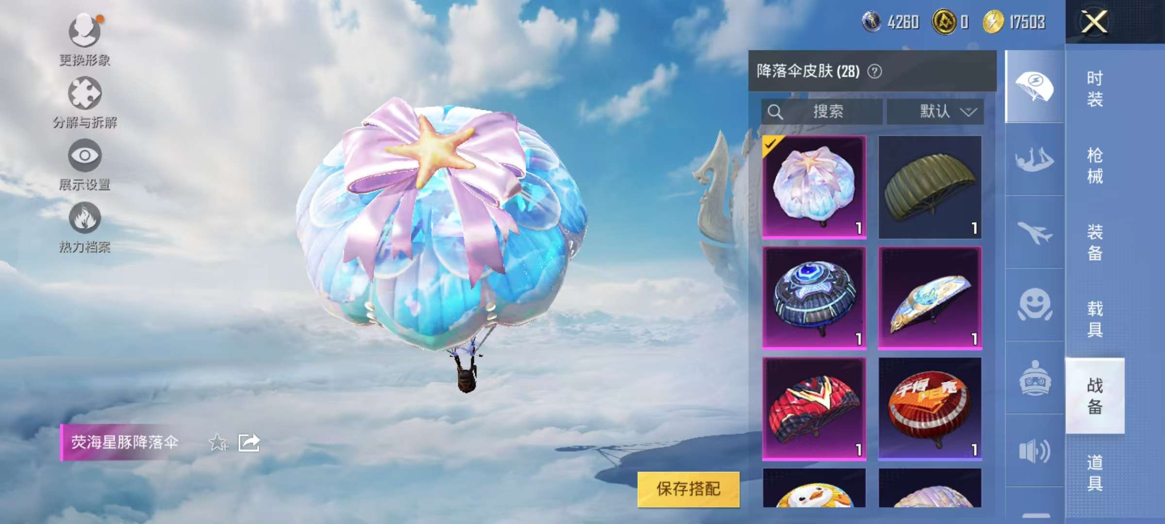 HPCMW3305780和平精英账号详情图13 HPCMW3305780和平精英账号详情图13
