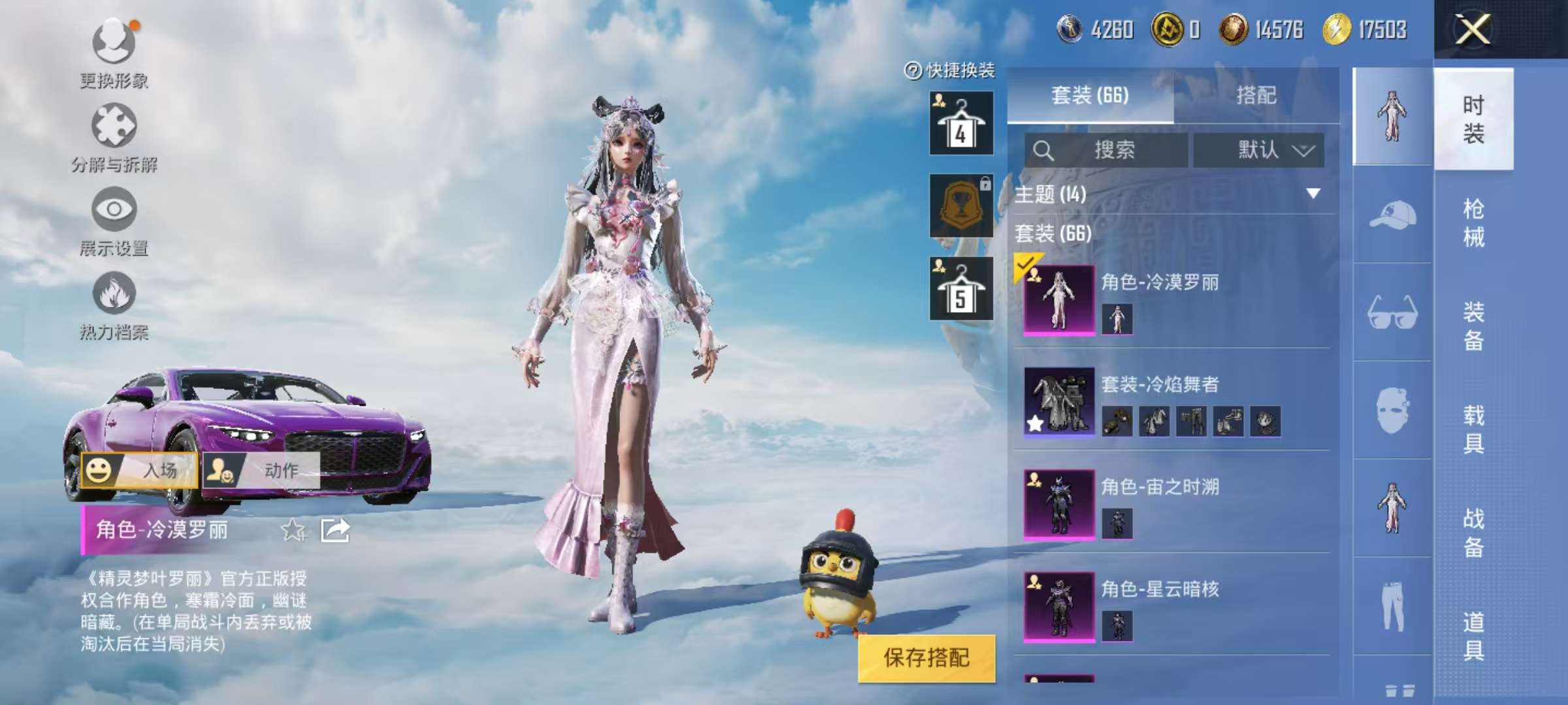HPCMW3305780和平精英账号详情图7 HPCMW3305780和平精英账号详情图7
