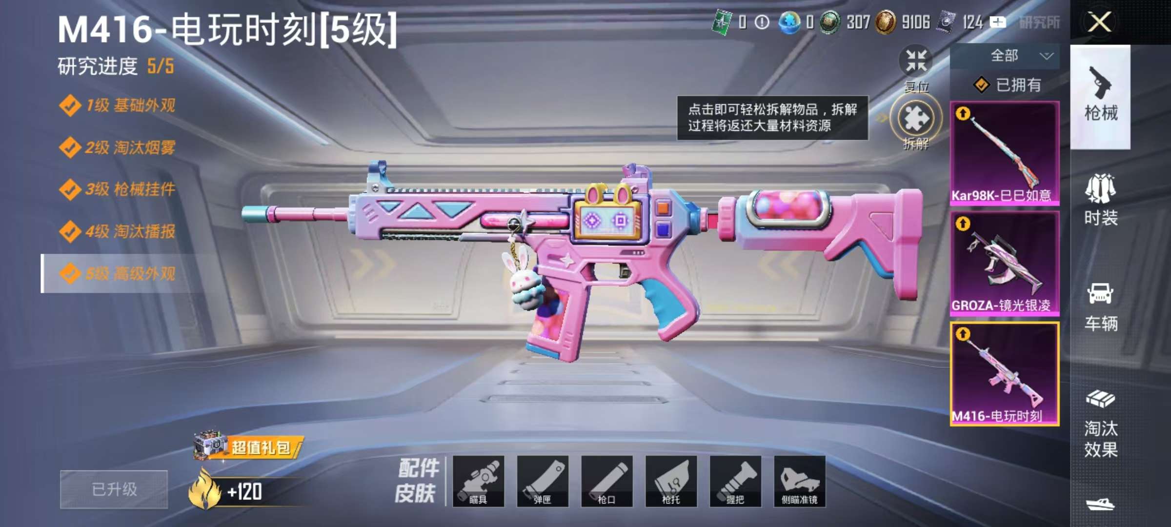HPCMW3305173和平精英账号详情图3 HPCMW3305173和平精英账号详情图3