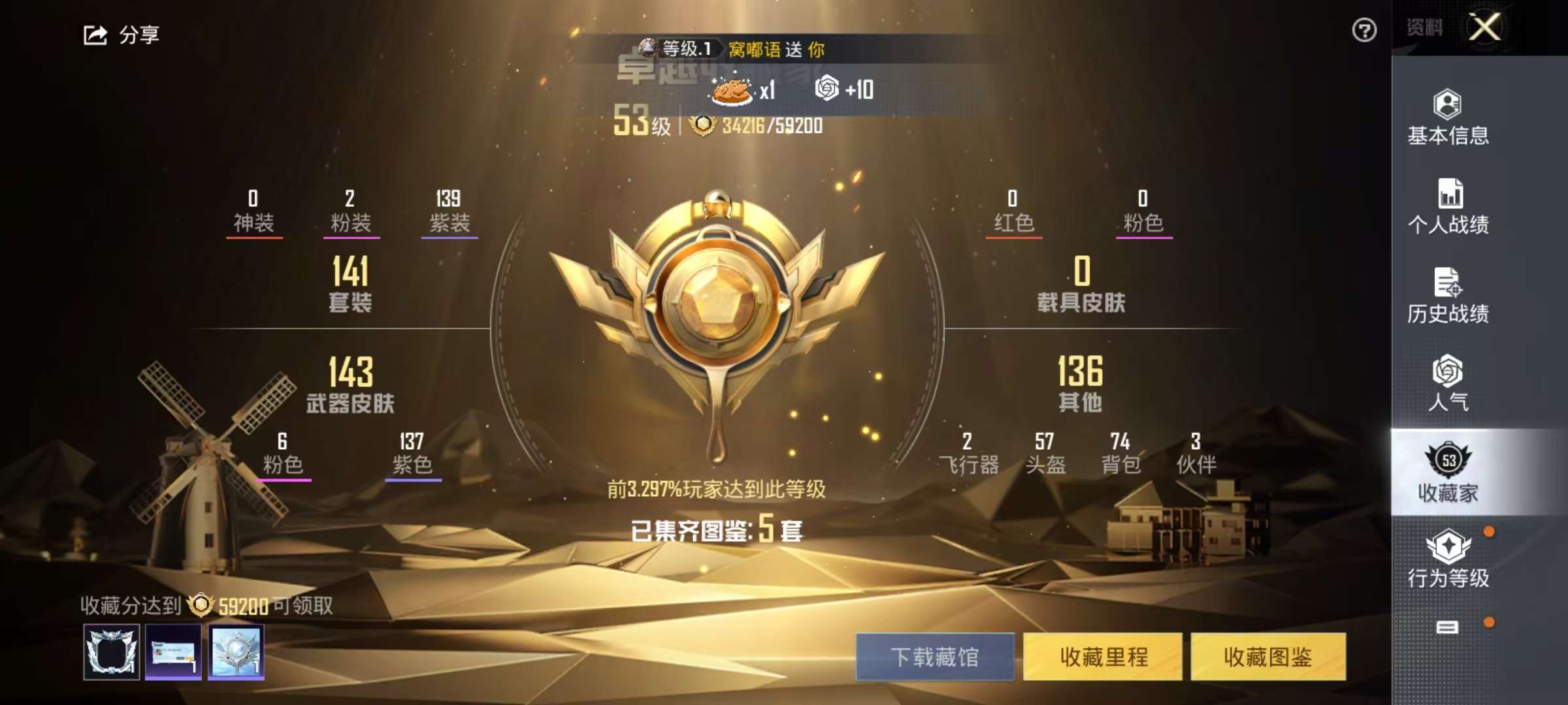 HPCMW3306484和平精英账号详情图3 HPCMW3306484和平精英账号详情图3