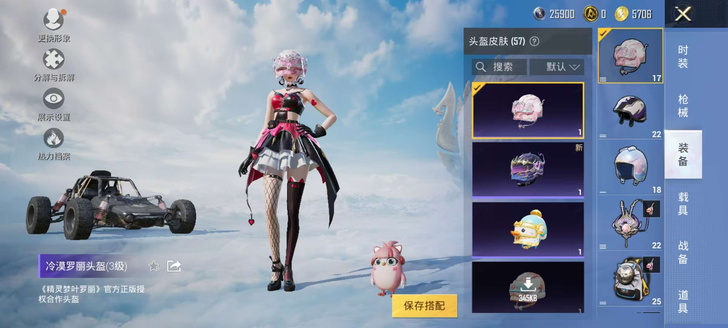 HPCMW3306484和平精英账号详情图8 HPCMW3306484和平精英账号详情图8