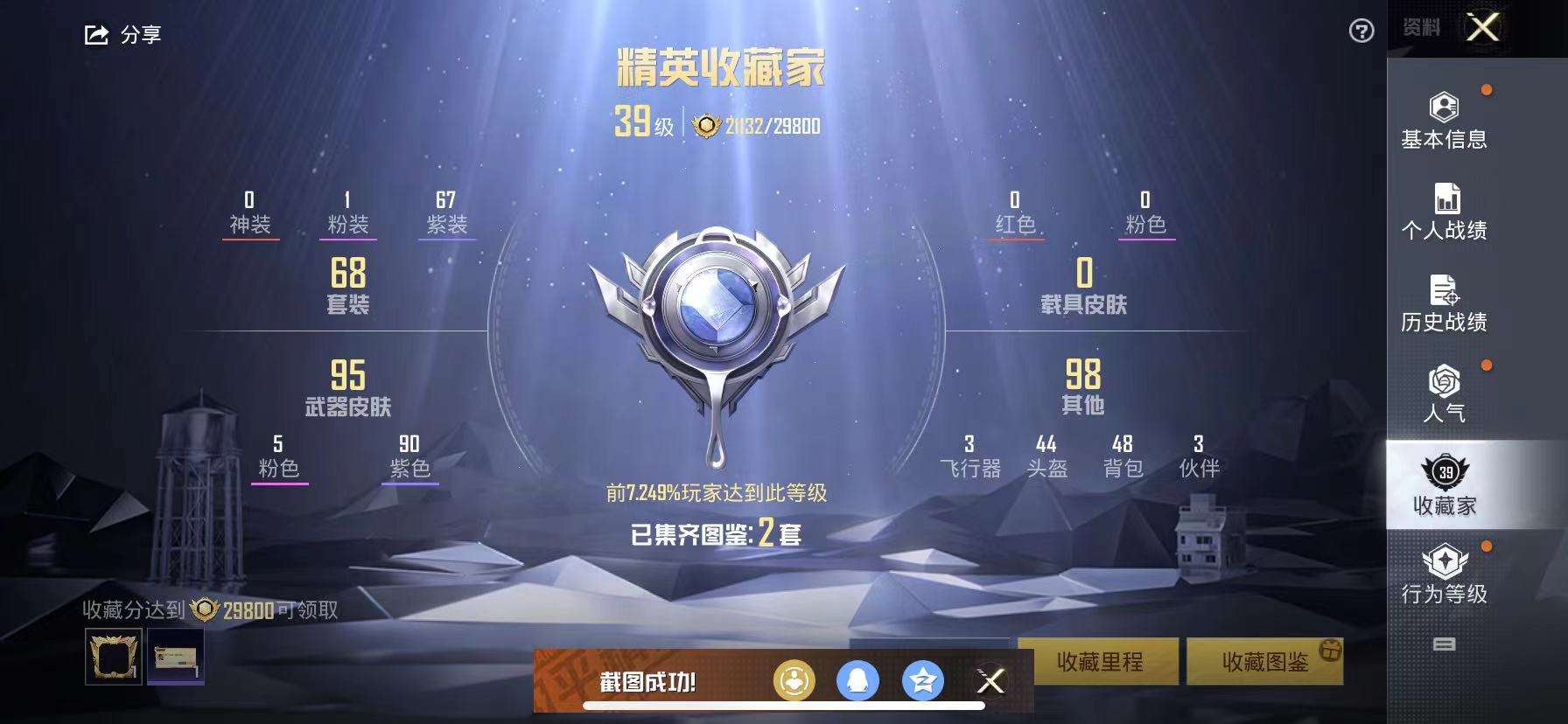HPCMW3306490和平精英账号详情图3