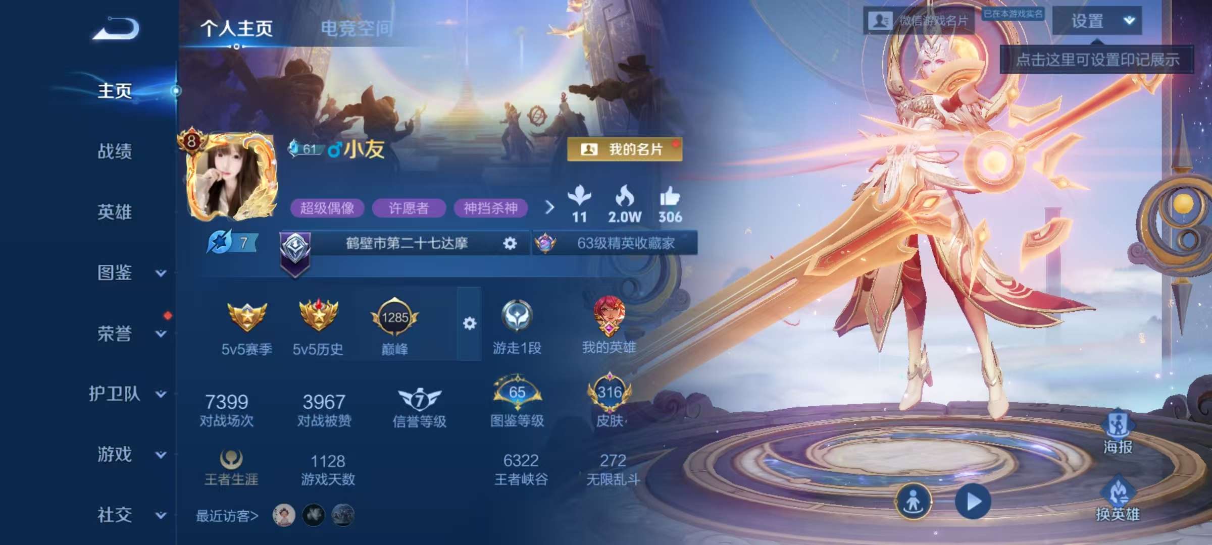 WZCMW3234651王者荣耀账号详情图2